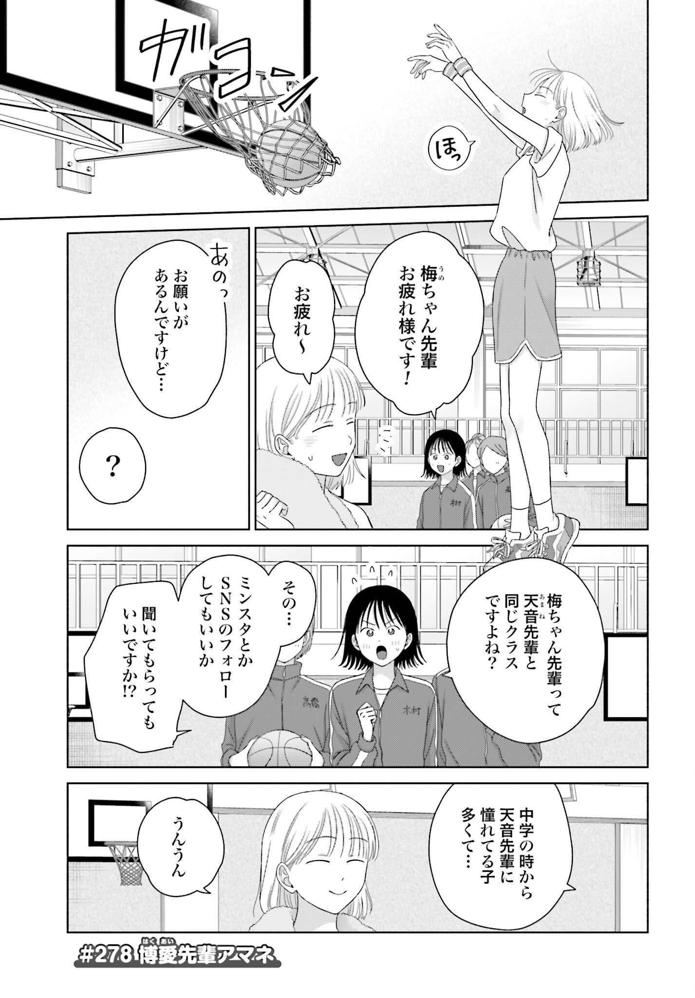 Otaku ni Yasashii Gyaru wa Inai!? Chapter 278 1ページ