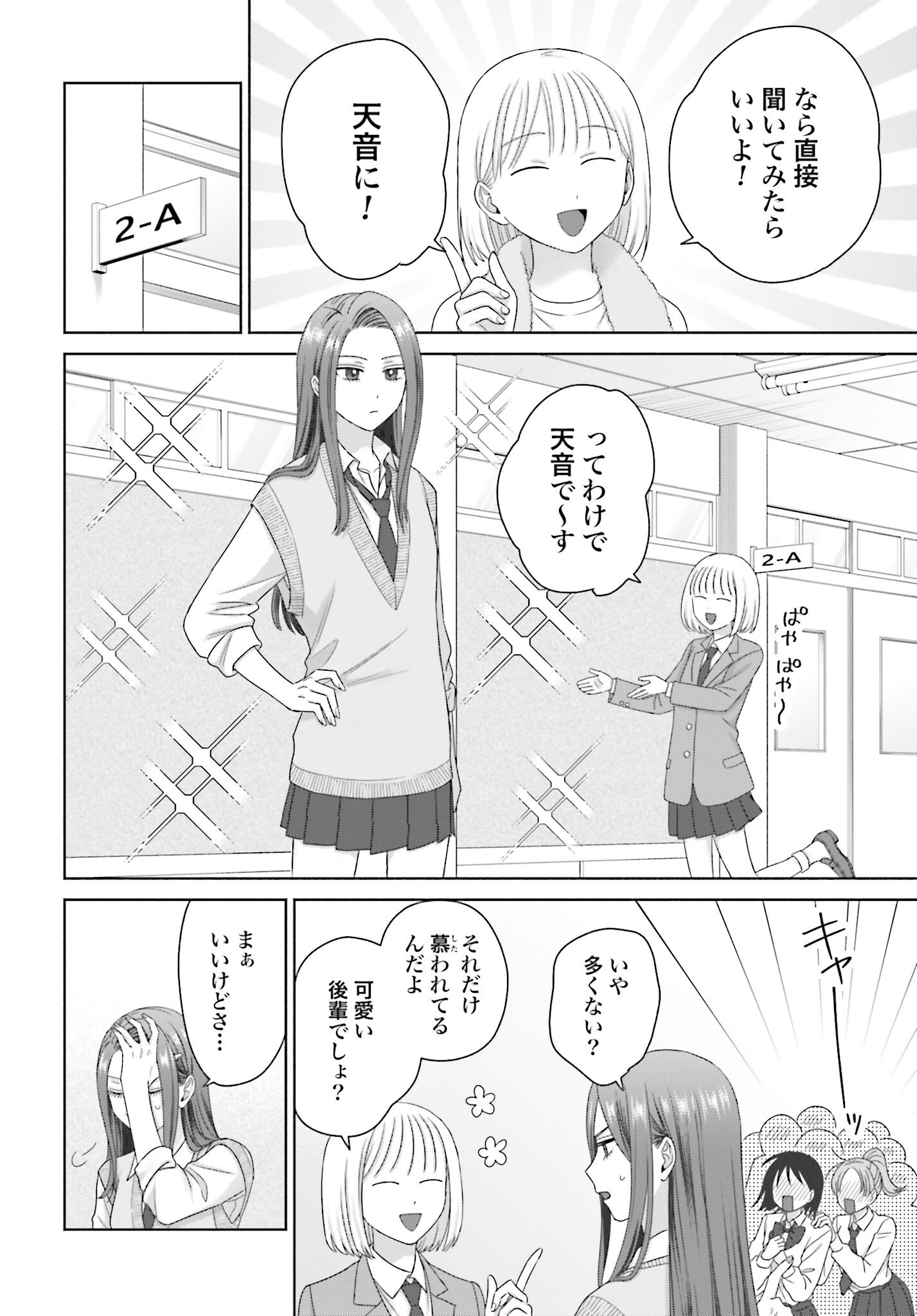 Otaku ni Yasashii Gyaru wa Inai!? Chapter 278 2ページ