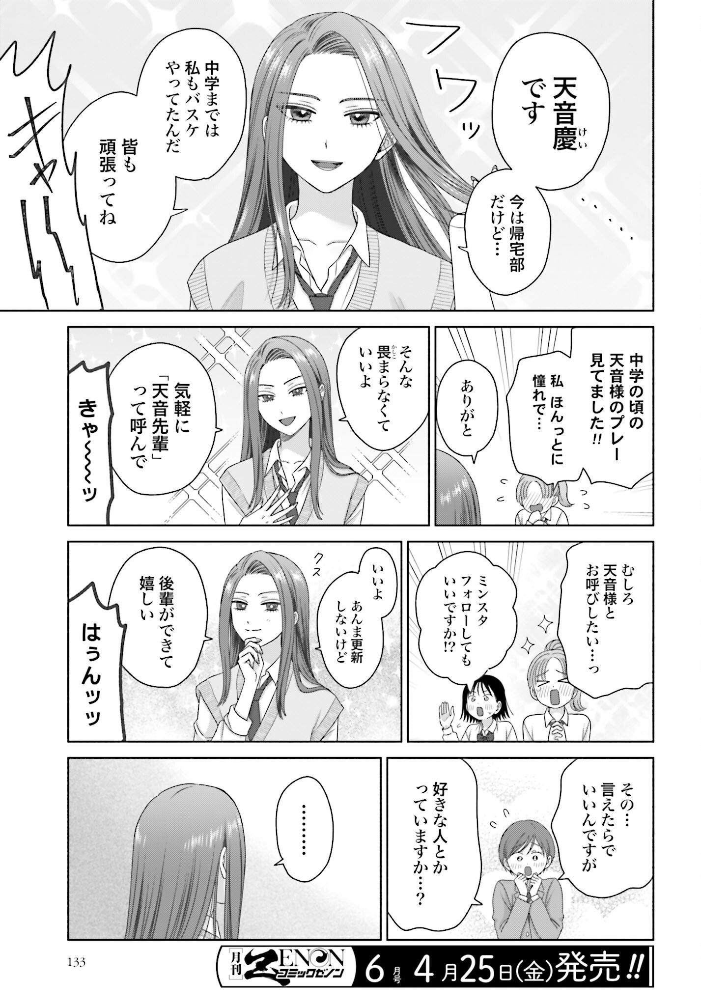 Otaku ni Yasashii Gyaru wa Inai!? Chapter 278 3ページ