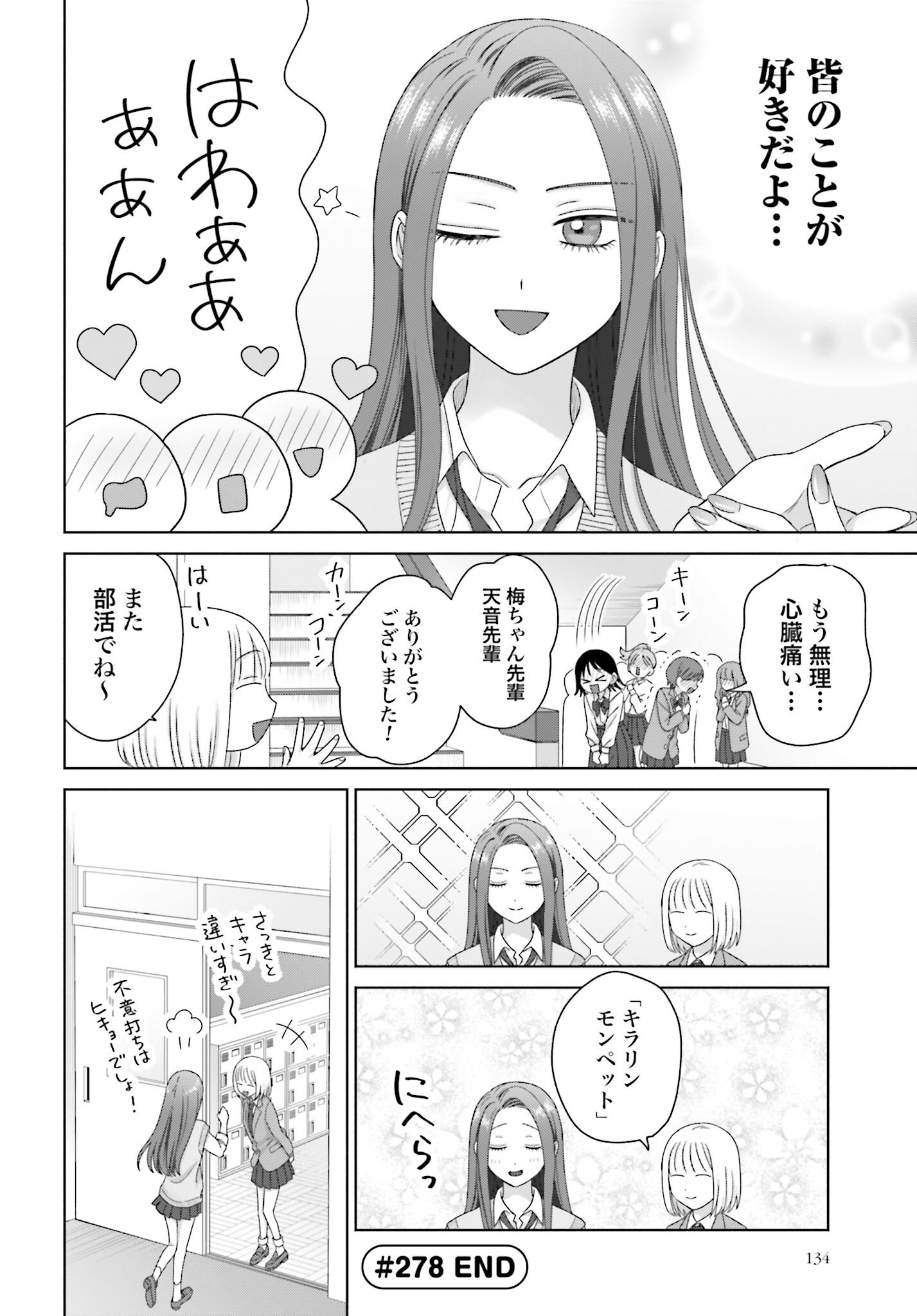 Otaku ni Yasashii Gyaru wa Inai!? Chapter 278 4ページ