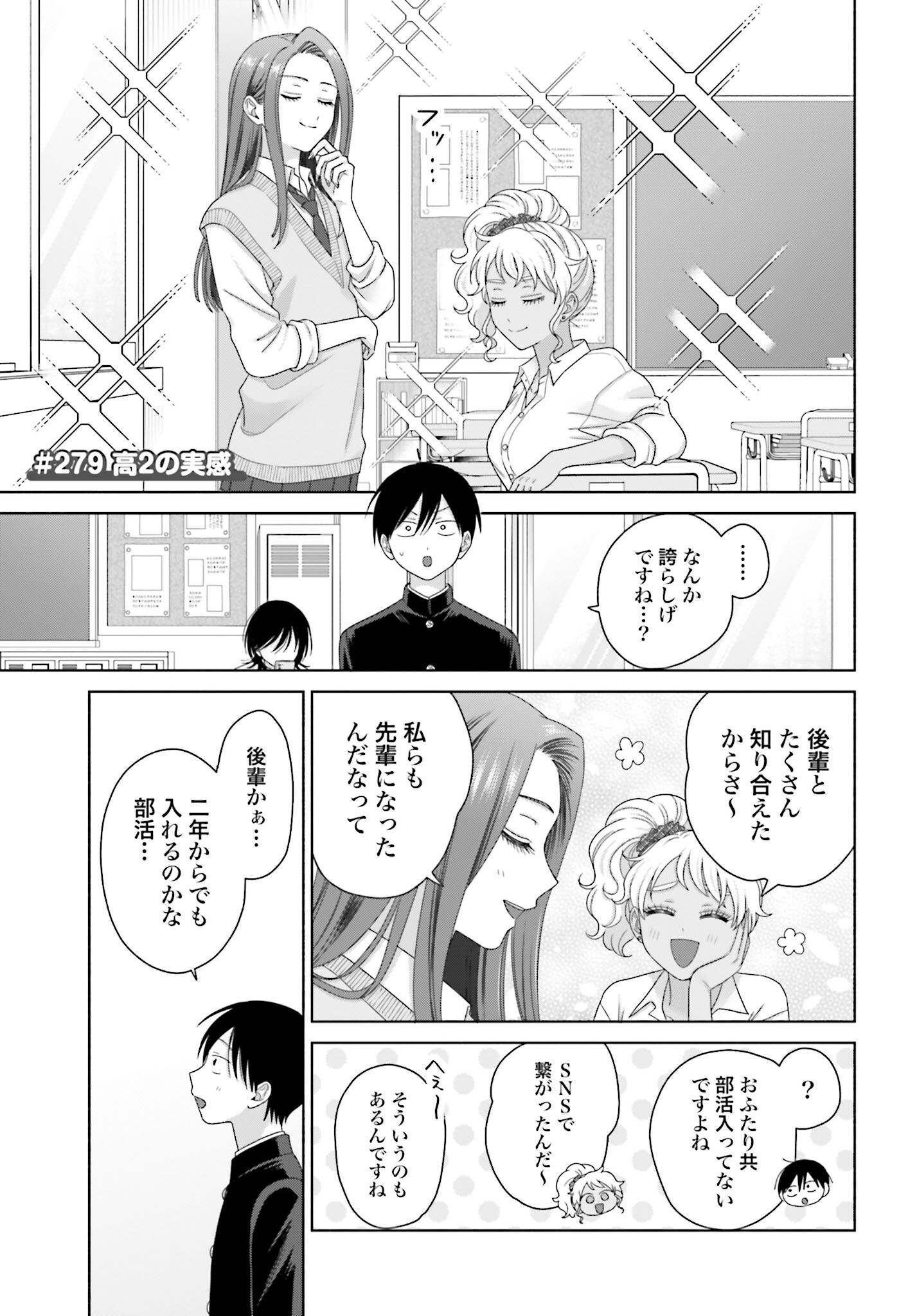 Otaku ni Yasashii Gyaru wa Inai!? Chapter 279 1ページ