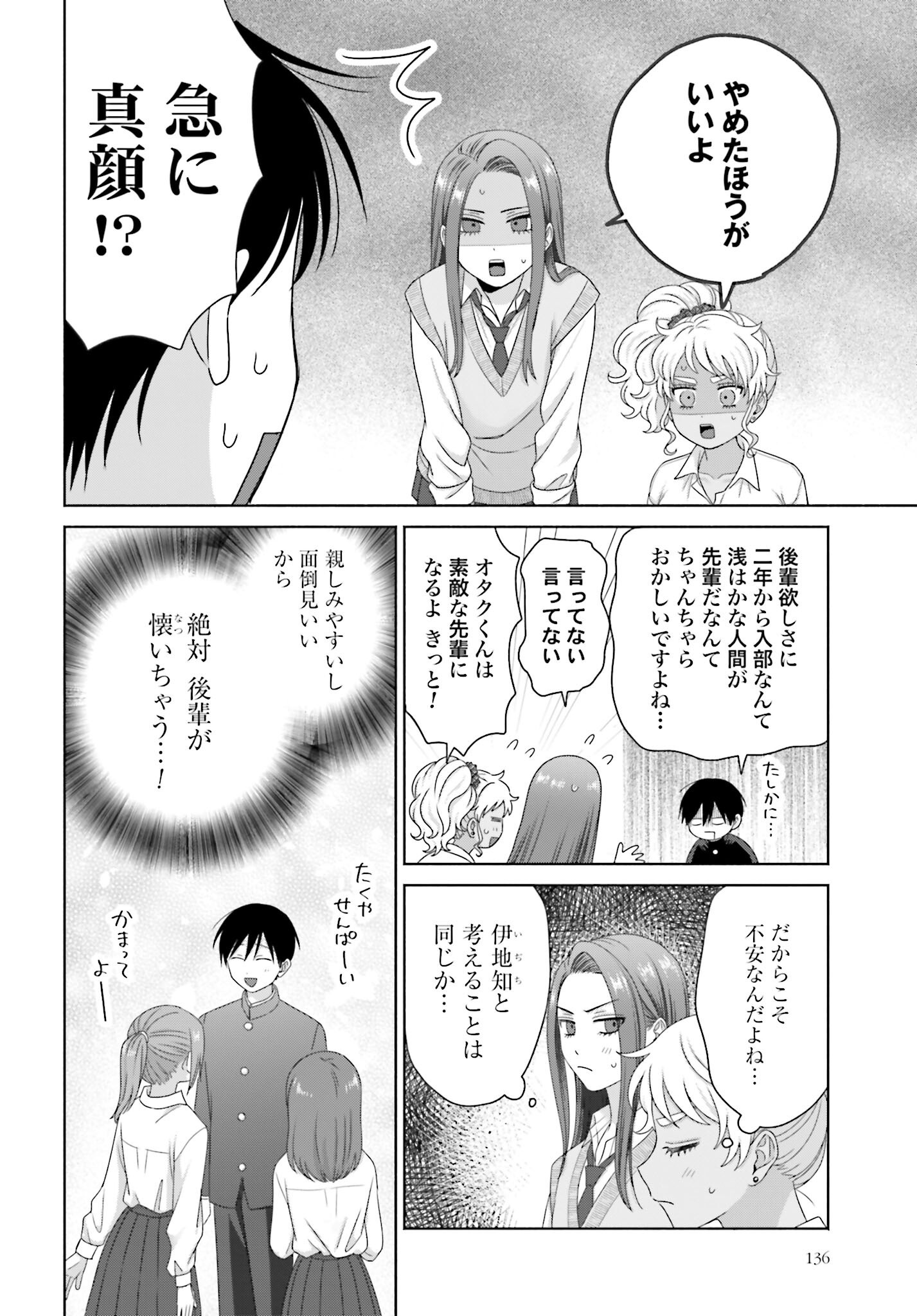 Otaku ni Yasashii Gyaru wa Inai!? Chapter 279 2ページ