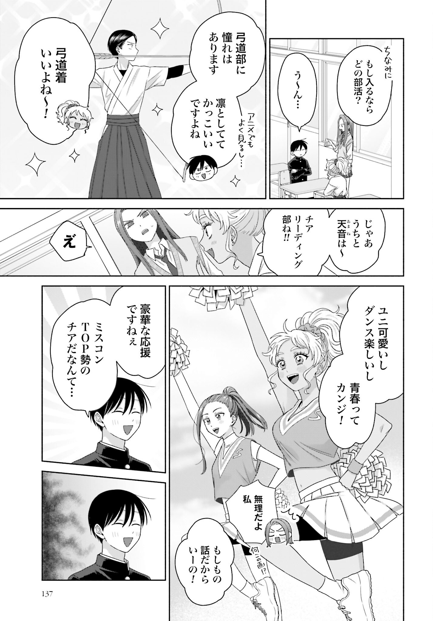 Otaku ni Yasashii Gyaru wa Inai!? Chapter 279 3ページ