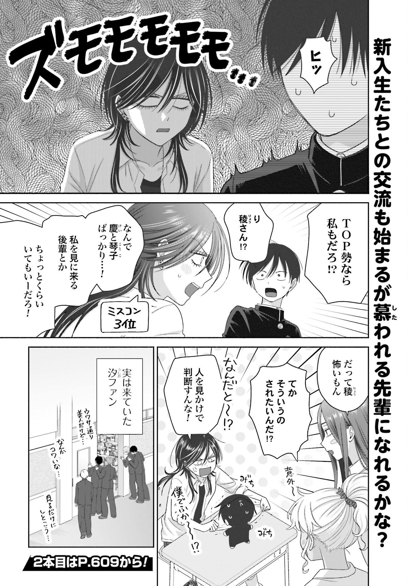 Otaku ni Yasashii Gyaru wa Inai!? Chapter 279 4ページ