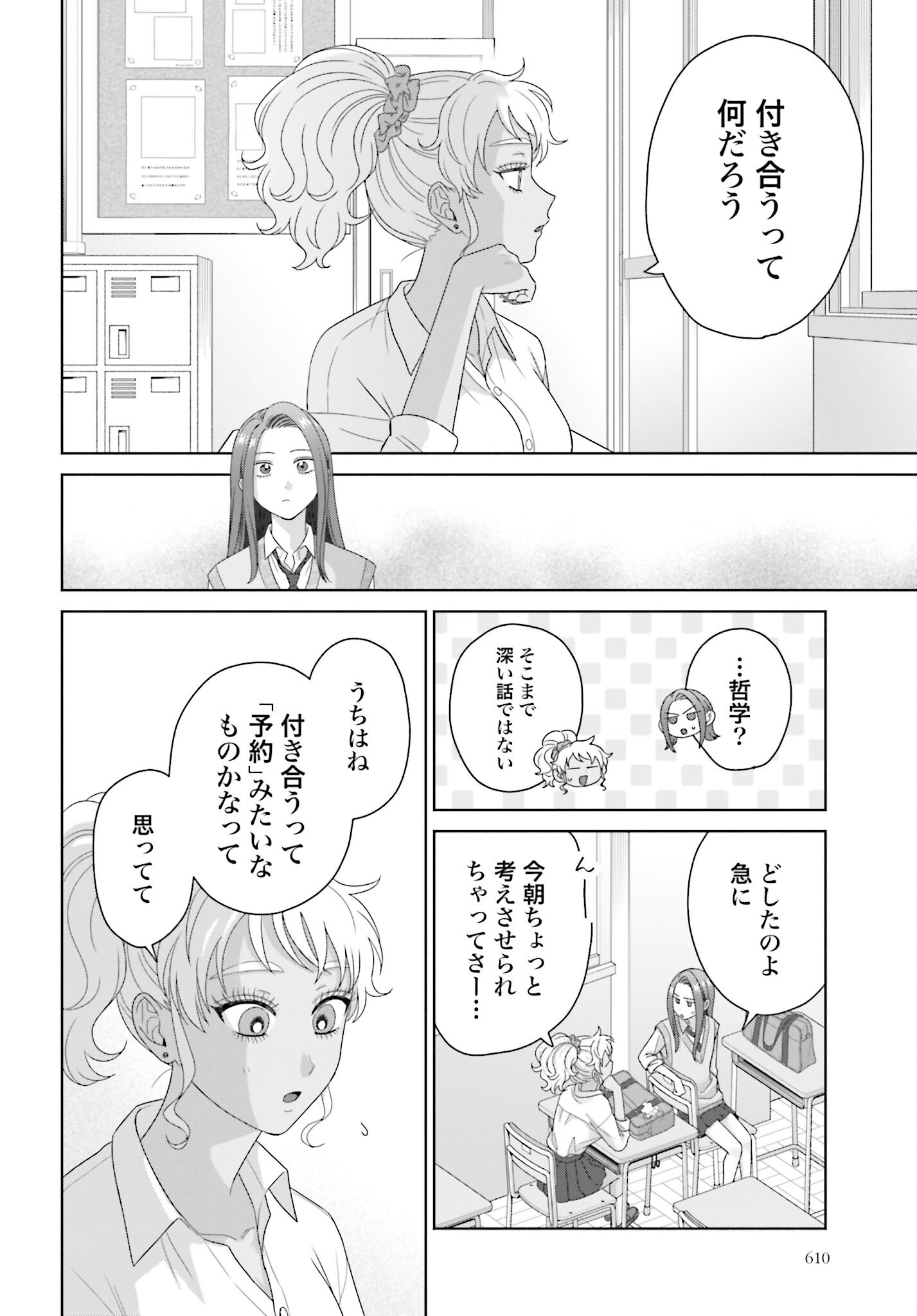 Otaku ni Yasashii Gyaru wa Inai!? Chapter 280 2ページ