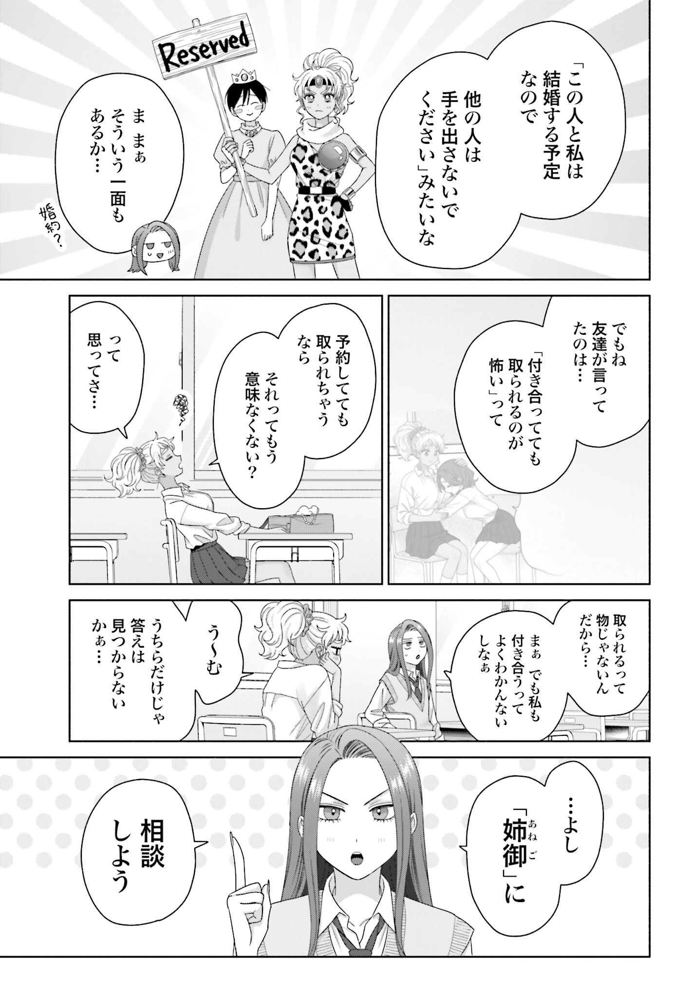 Otaku ni Yasashii Gyaru wa Inai!? Chapter 280 3ページ