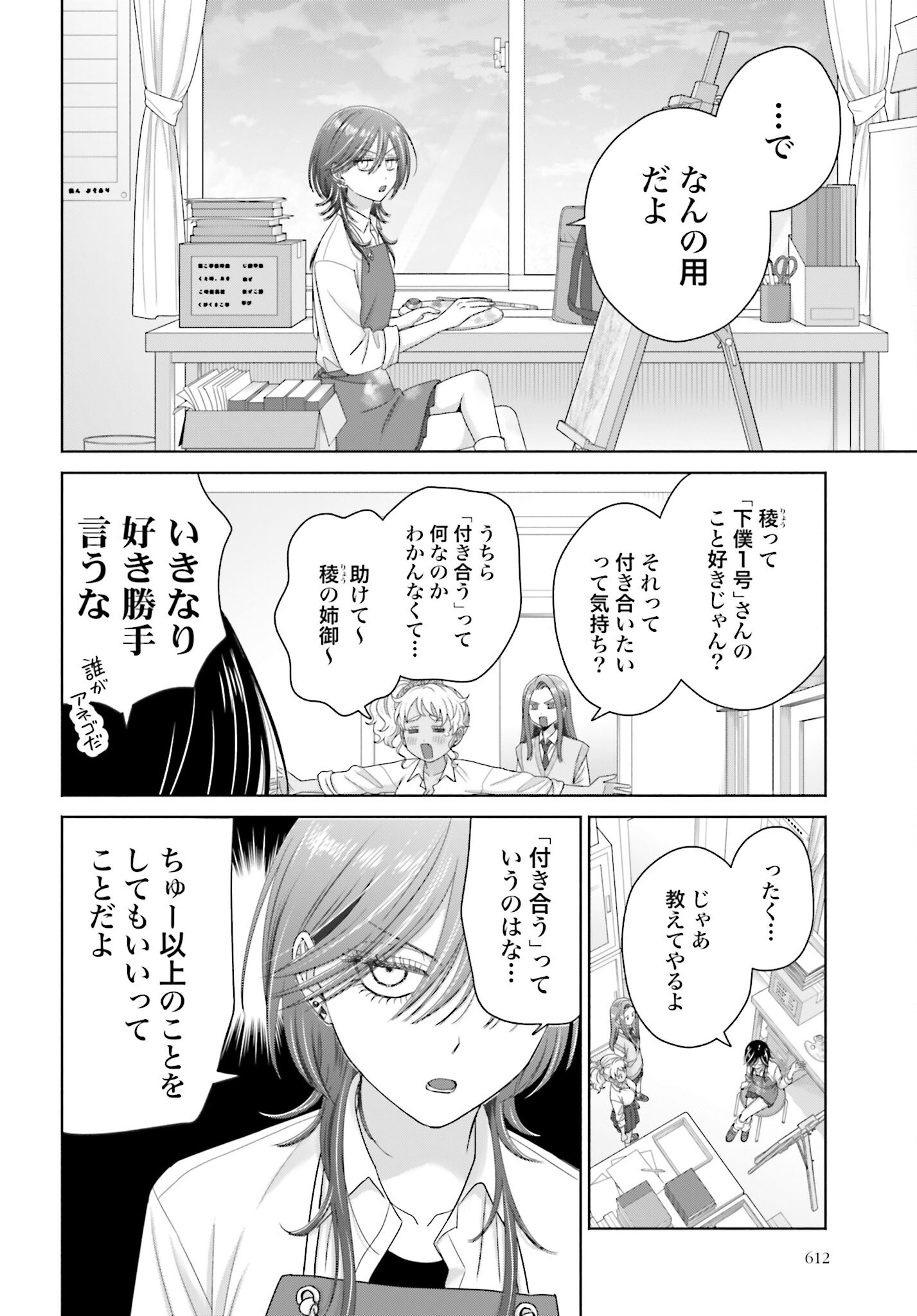 Otaku ni Yasashii Gyaru wa Inai!? Chapter 280 4ページ