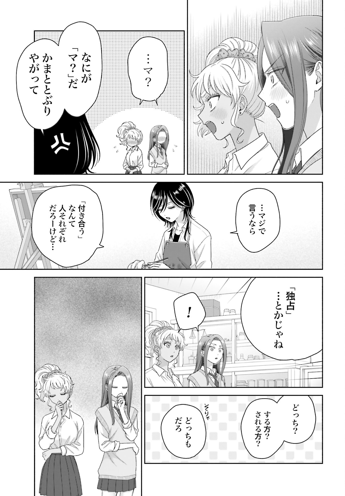 Otaku ni Yasashii Gyaru wa Inai!? Chapter 280 5ページ