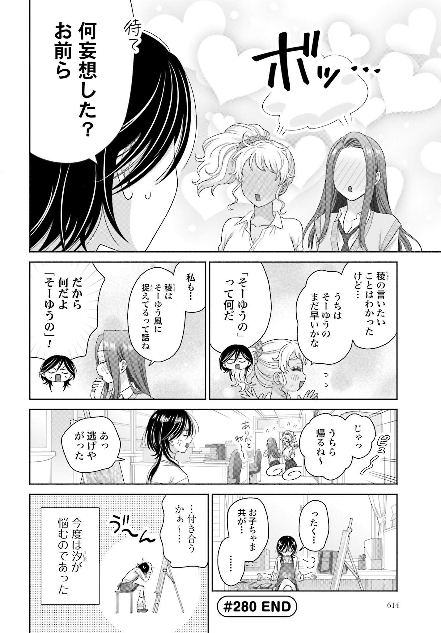 Otaku ni Yasashii Gyaru wa Inai!? Chapter 280 6ページ