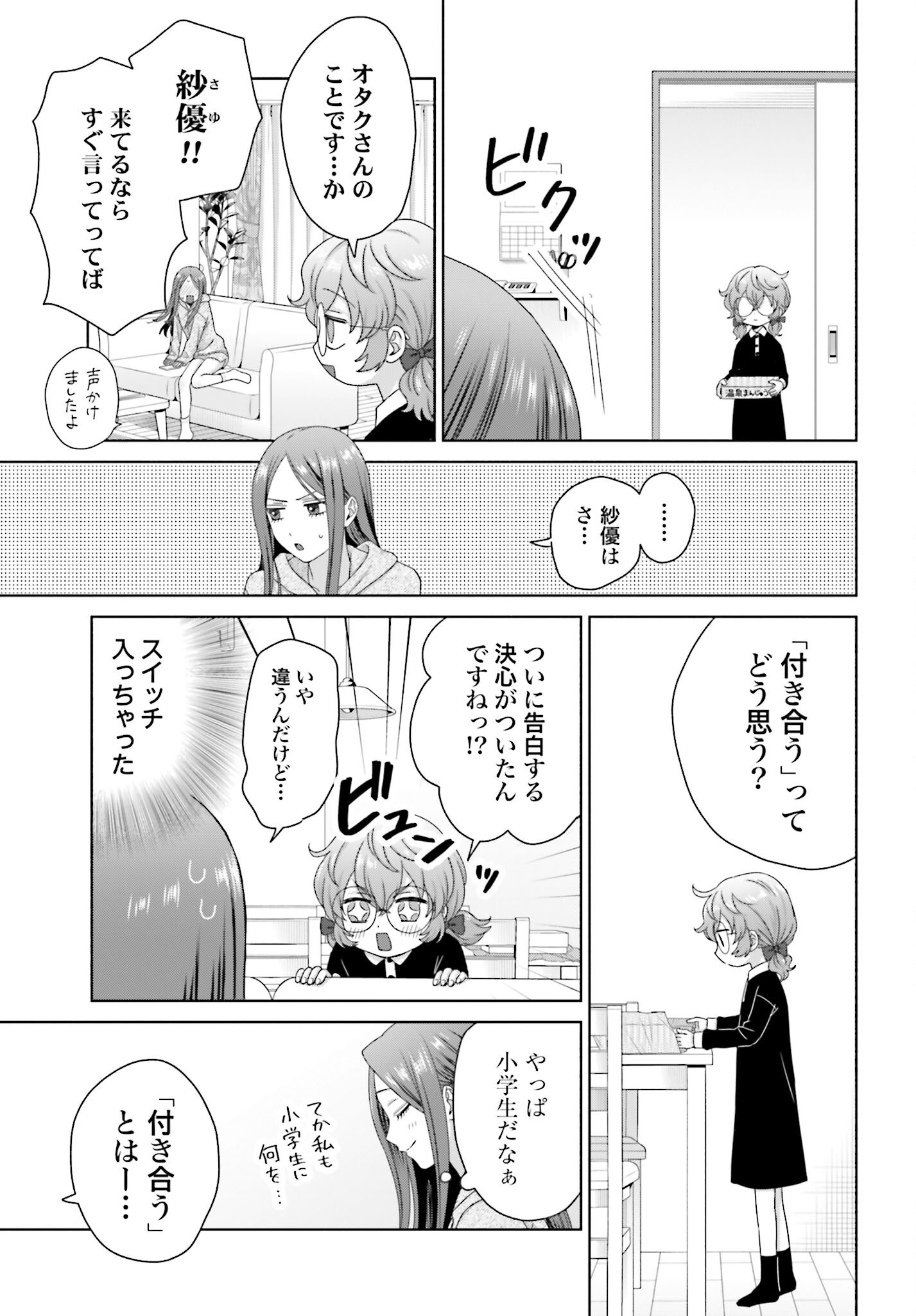 Otaku ni Yasashii Gyaru wa Inai!? Chapter 281 3ページ