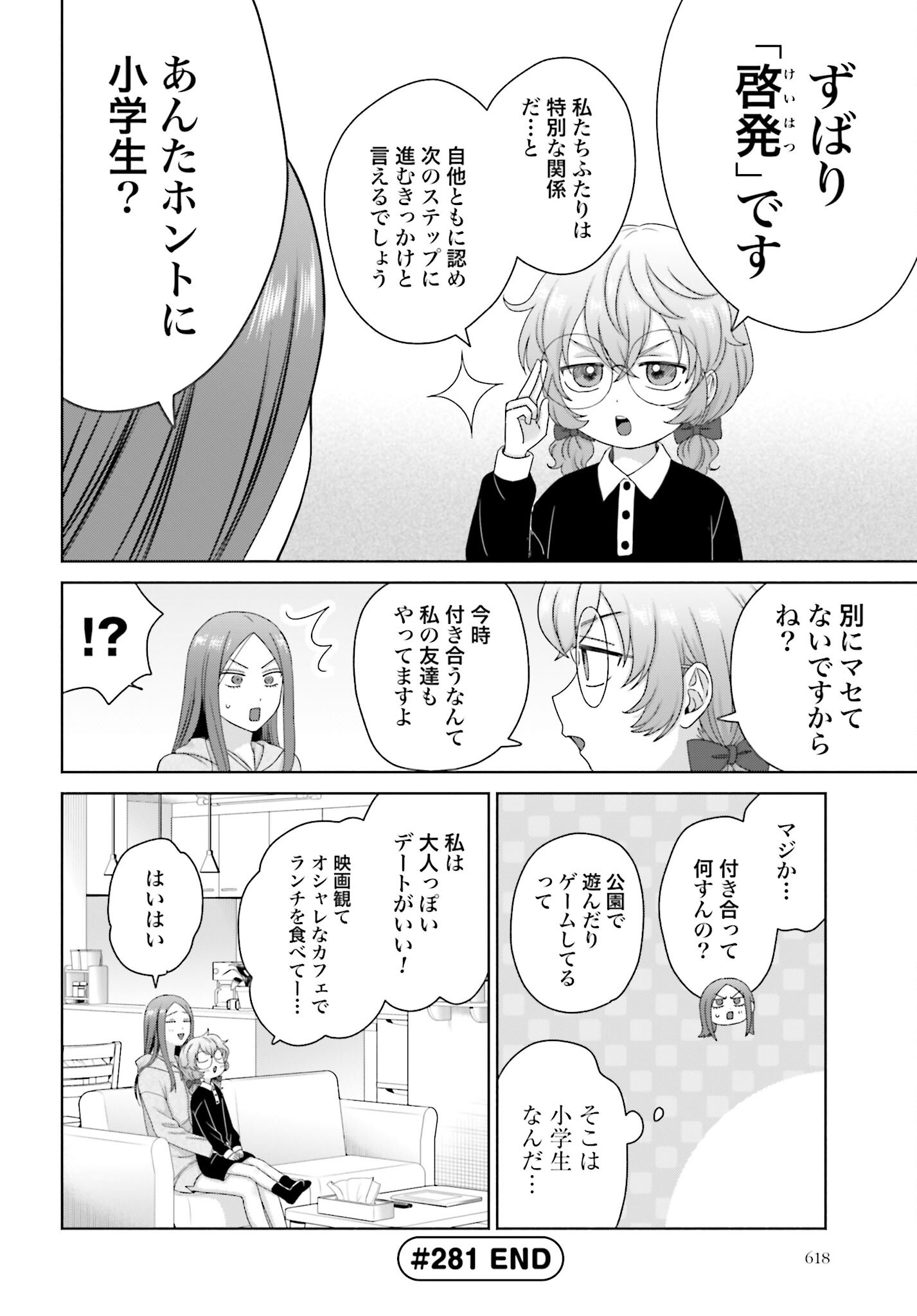 Otaku ni Yasashii Gyaru wa Inai!? Chapter 281 4ページ