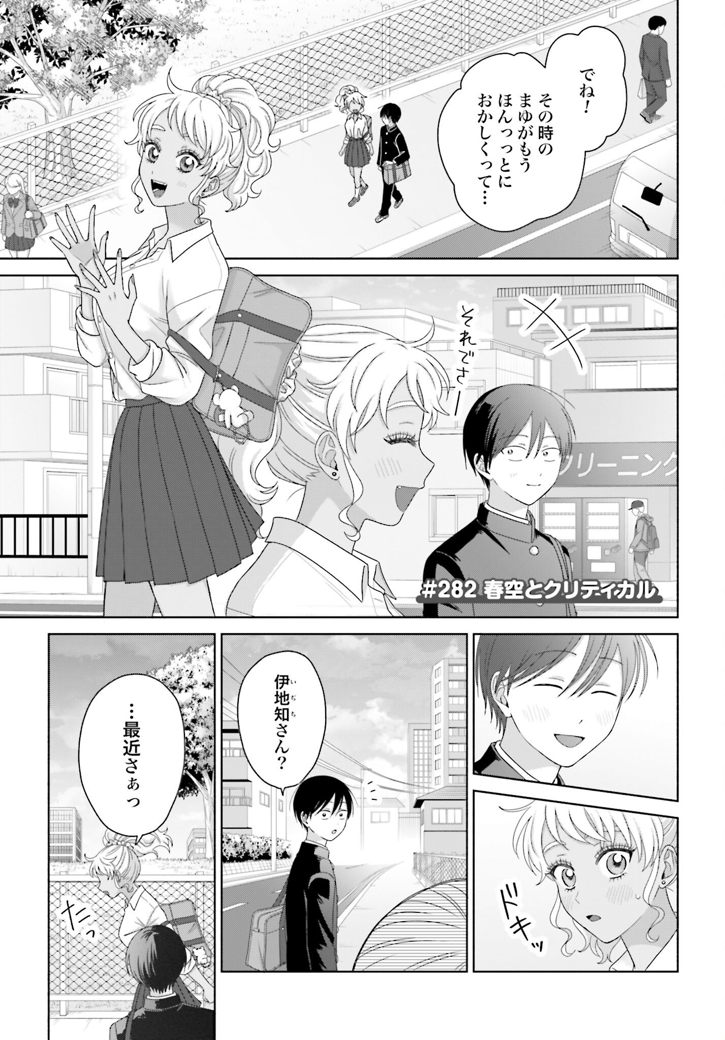 Otaku ni Yasashii Gyaru wa Inai!? Chapter 282 1ページ