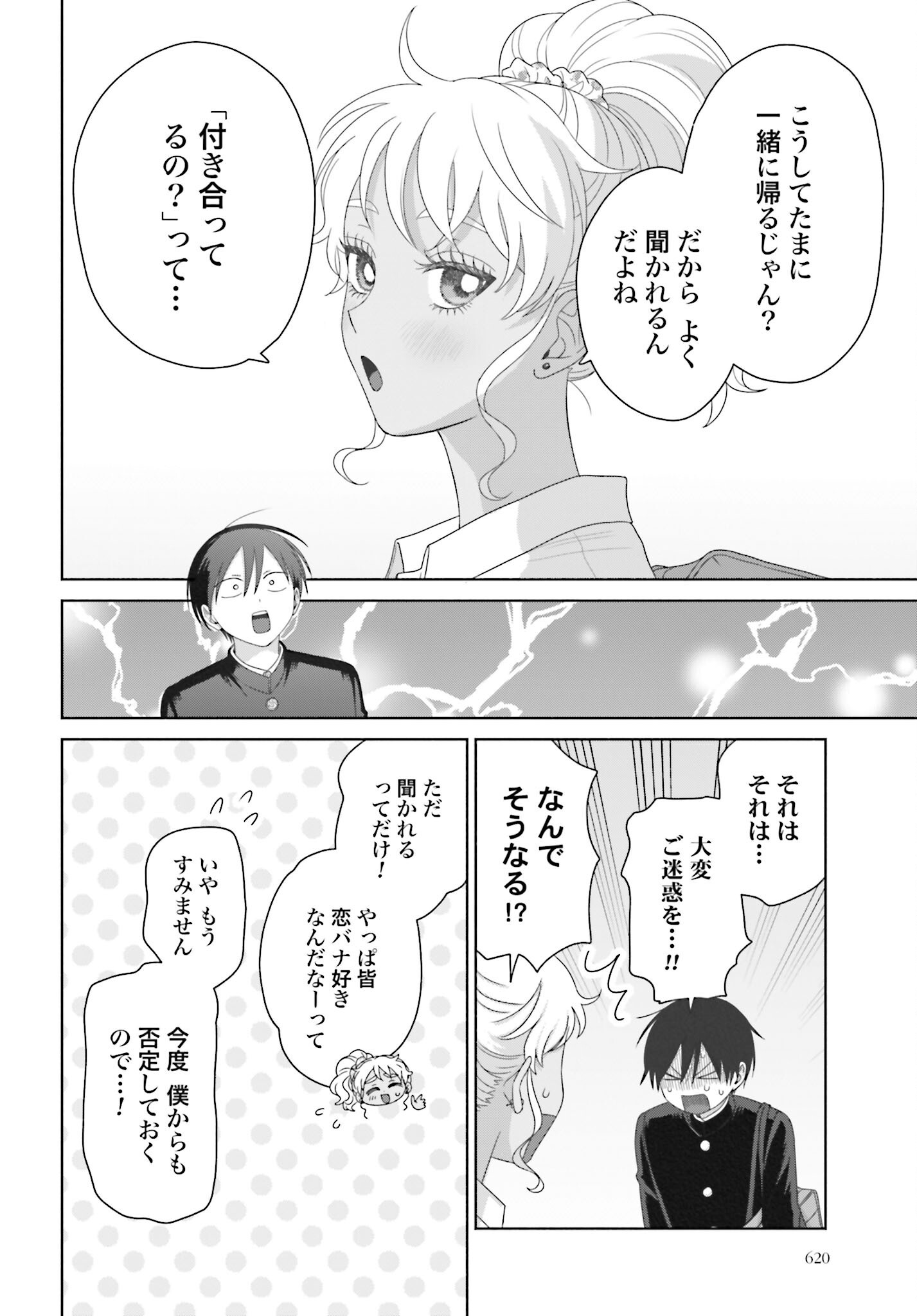 Otaku ni Yasashii Gyaru wa Inai!? Chapter 282 2ページ