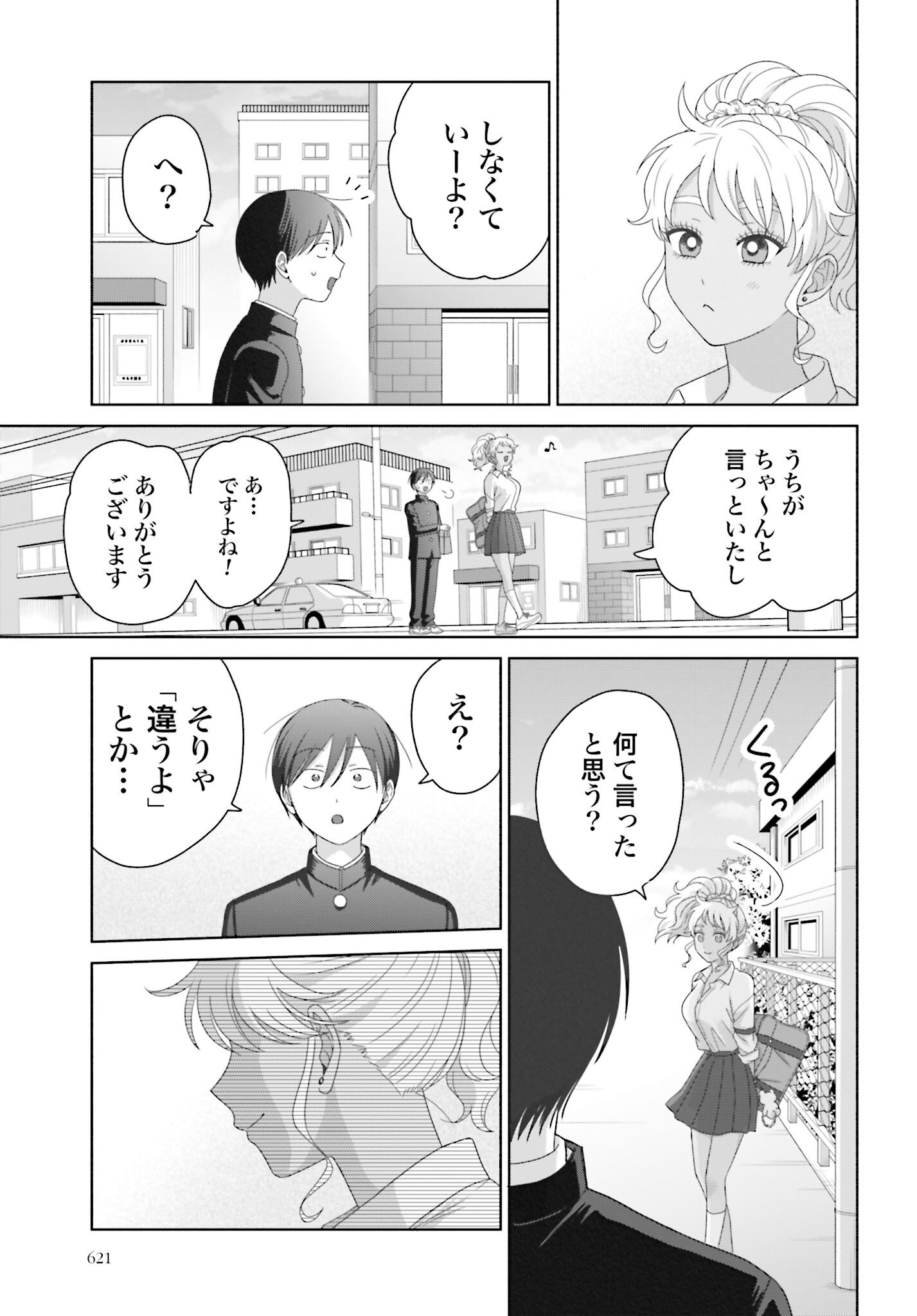 Otaku ni Yasashii Gyaru wa Inai!? Chapter 282 3ページ