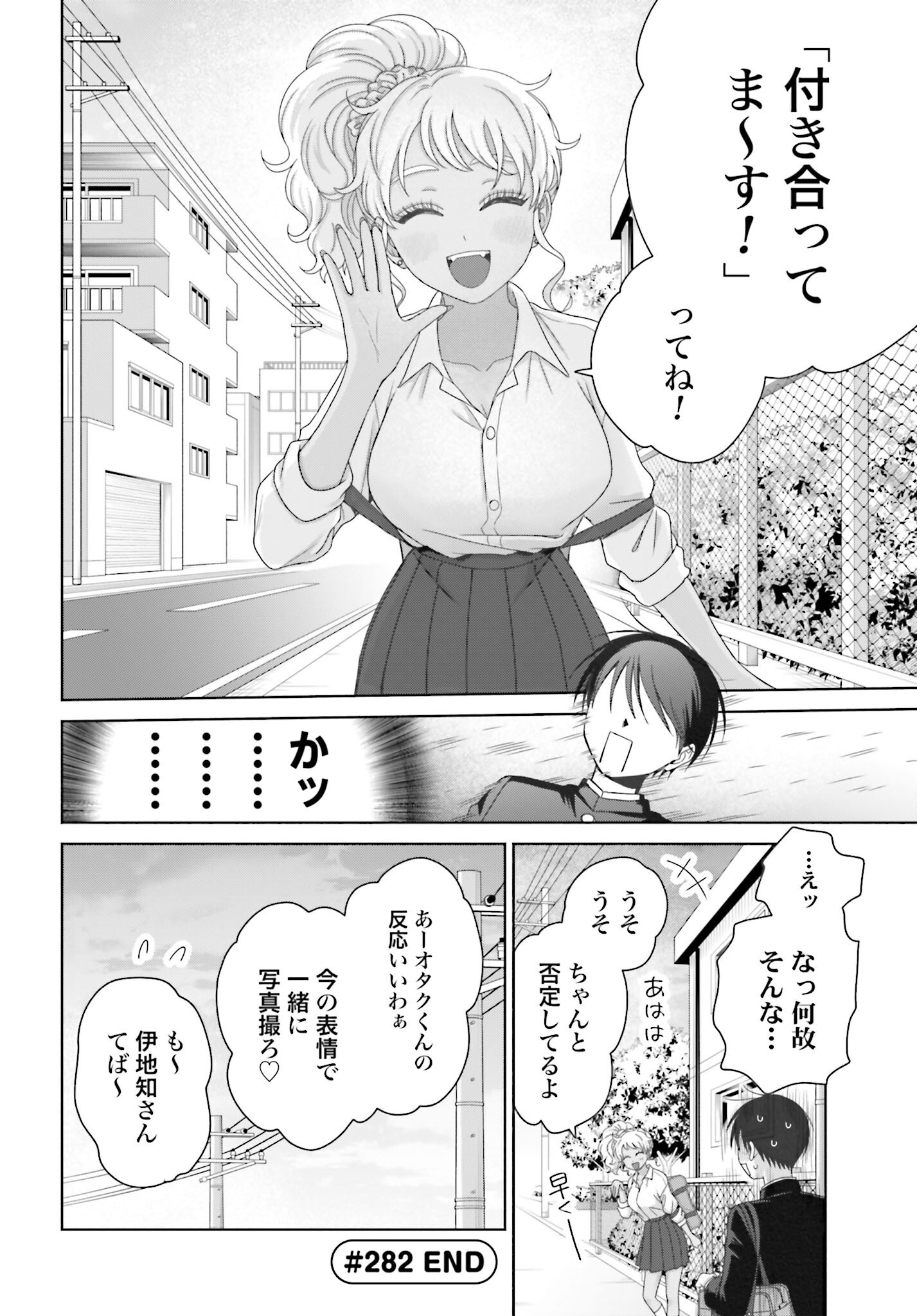 Otaku ni Yasashii Gyaru wa Inai!? Chapter 282 4ページ