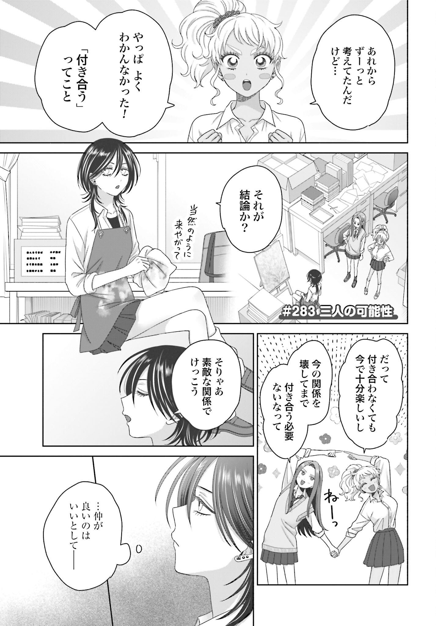 Otaku ni Yasashii Gyaru wa Inai!? Chapter 283 1ページ