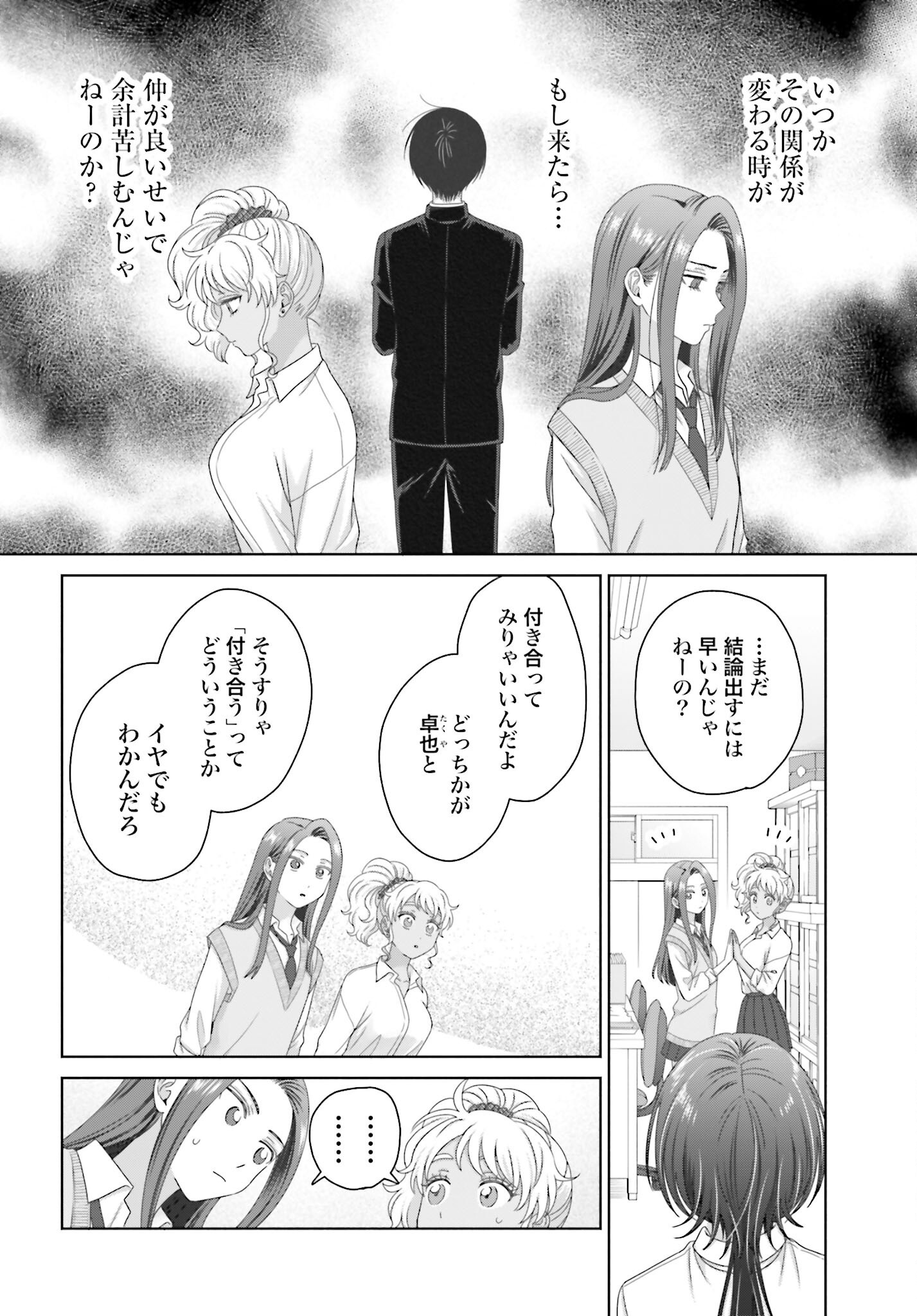 Otaku ni Yasashii Gyaru wa Inai!? Chapter 283 2ページ