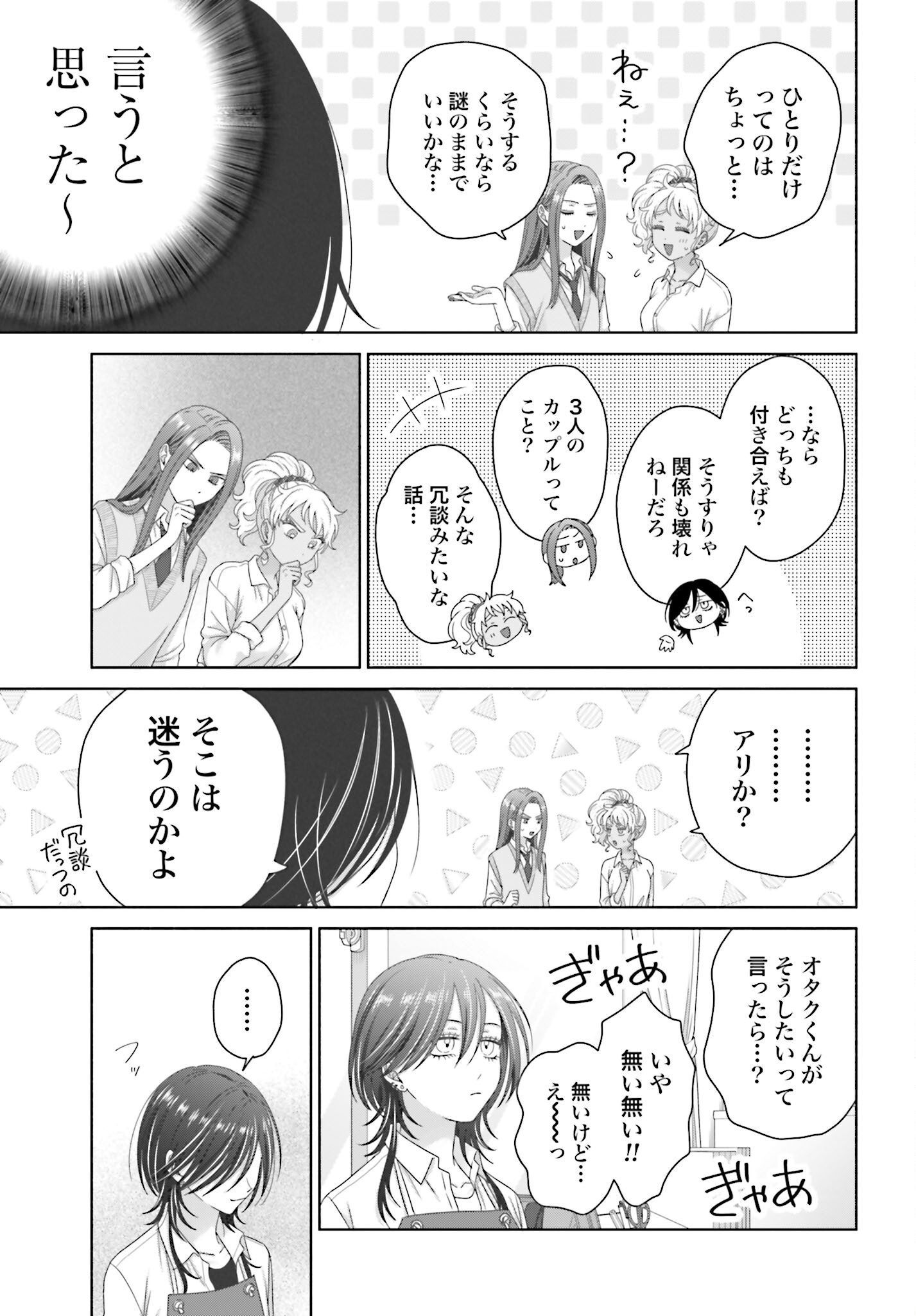 Otaku ni Yasashii Gyaru wa Inai!? Chapter 283 3ページ