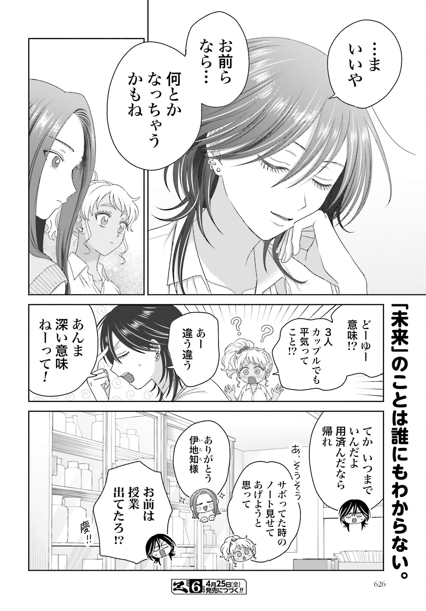 Otaku ni Yasashii Gyaru wa Inai!? Chapter 283 4ページ