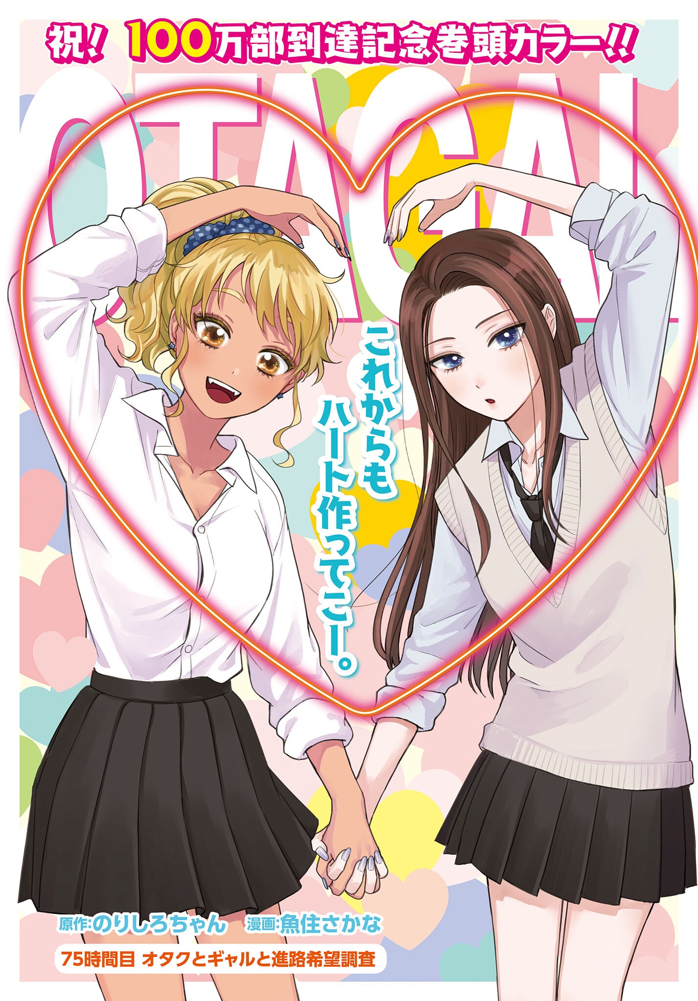 Otaku ni Yasashii Gyaru wa Inai!? Chapter 284 1ページ