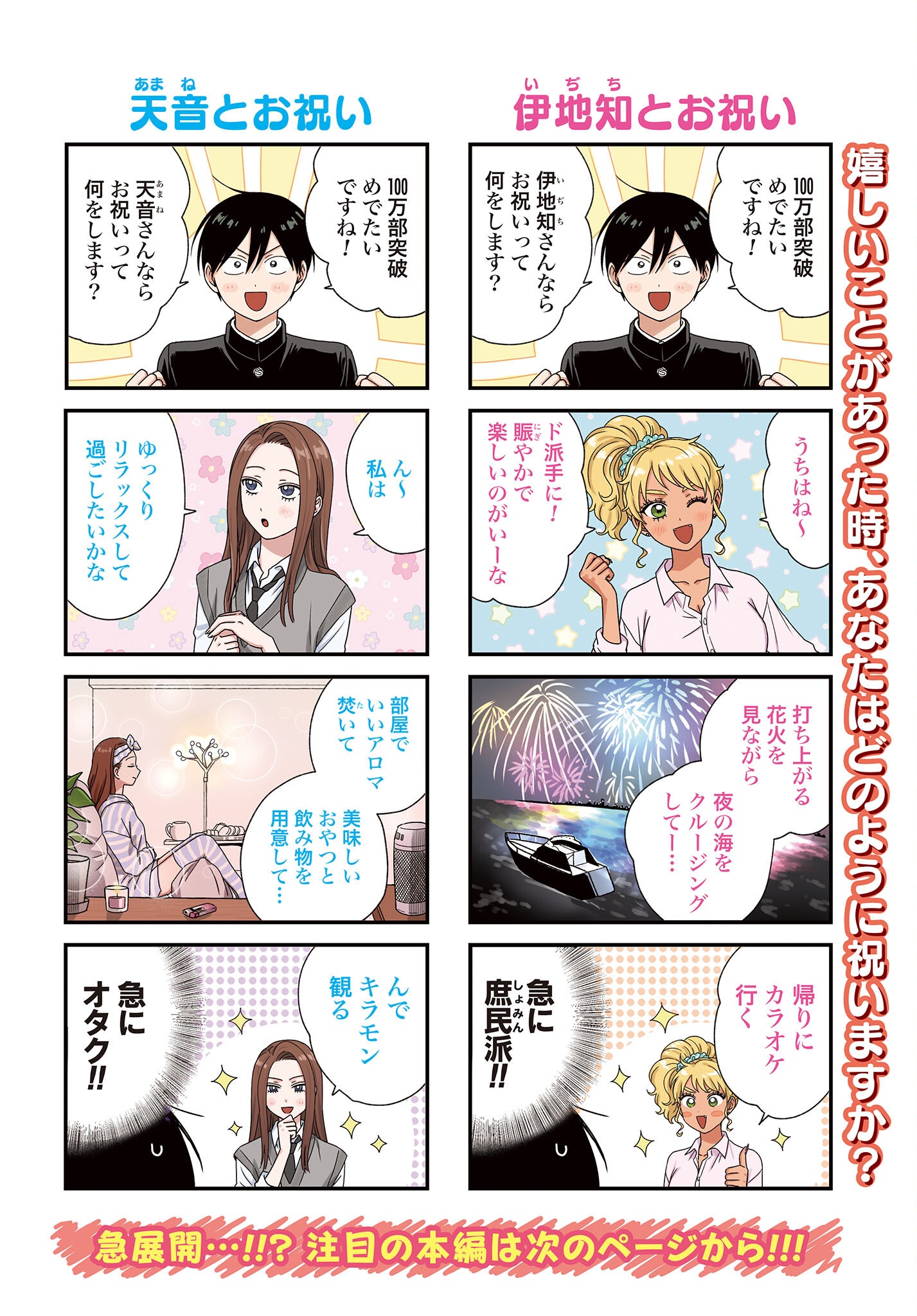 Otaku ni Yasashii Gyaru wa Inai!? Chapter 284 2ページ