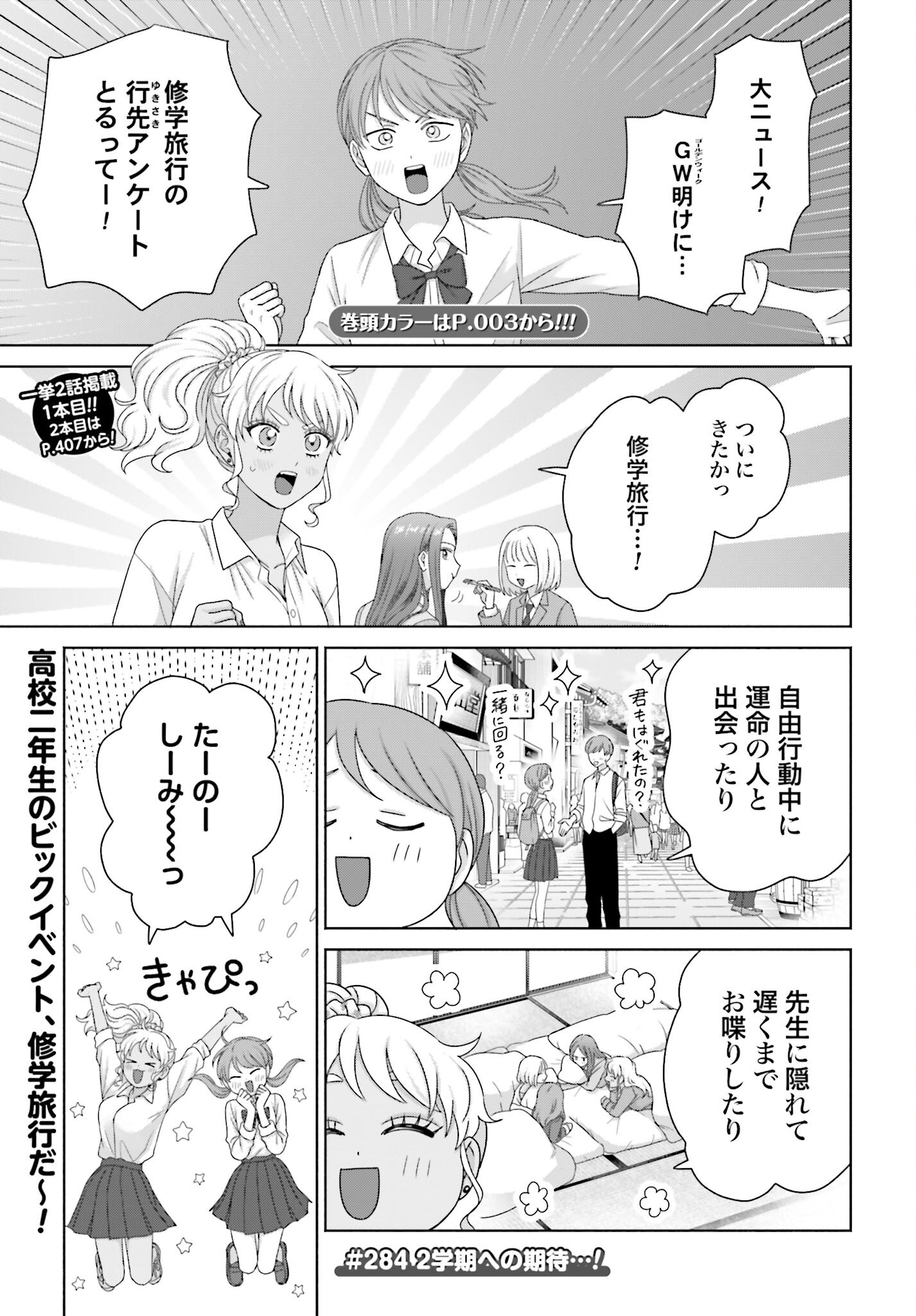 Otaku ni Yasashii Gyaru wa Inai!? Chapter 284 3ページ