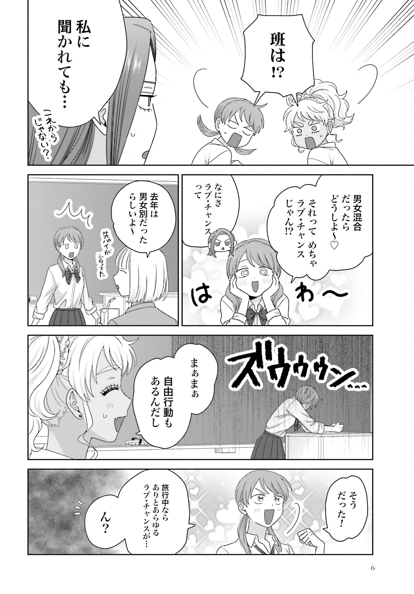 Otaku ni Yasashii Gyaru wa Inai!? Chapter 284 4ページ