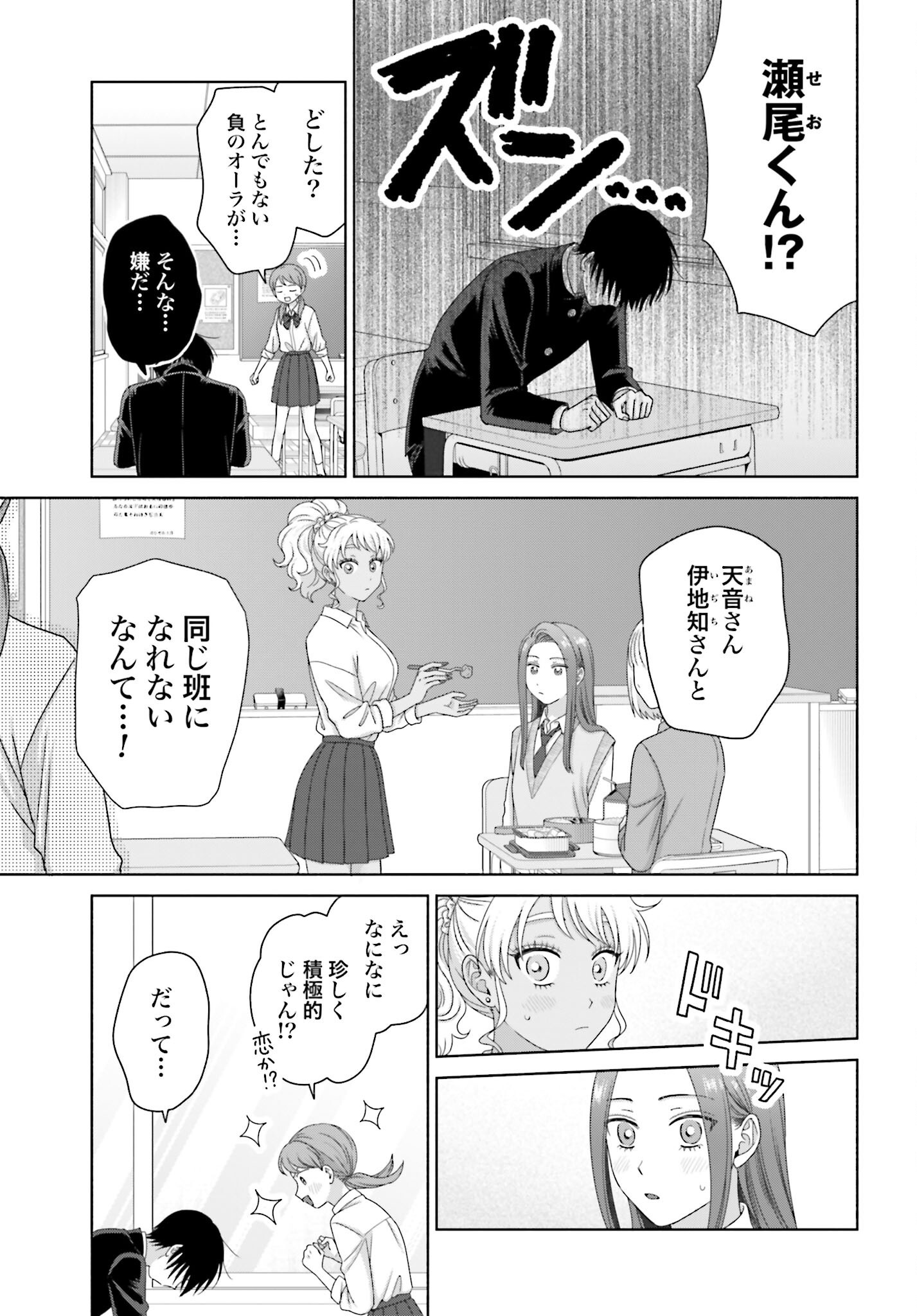 Otaku ni Yasashii Gyaru wa Inai!? Chapter 284 5ページ