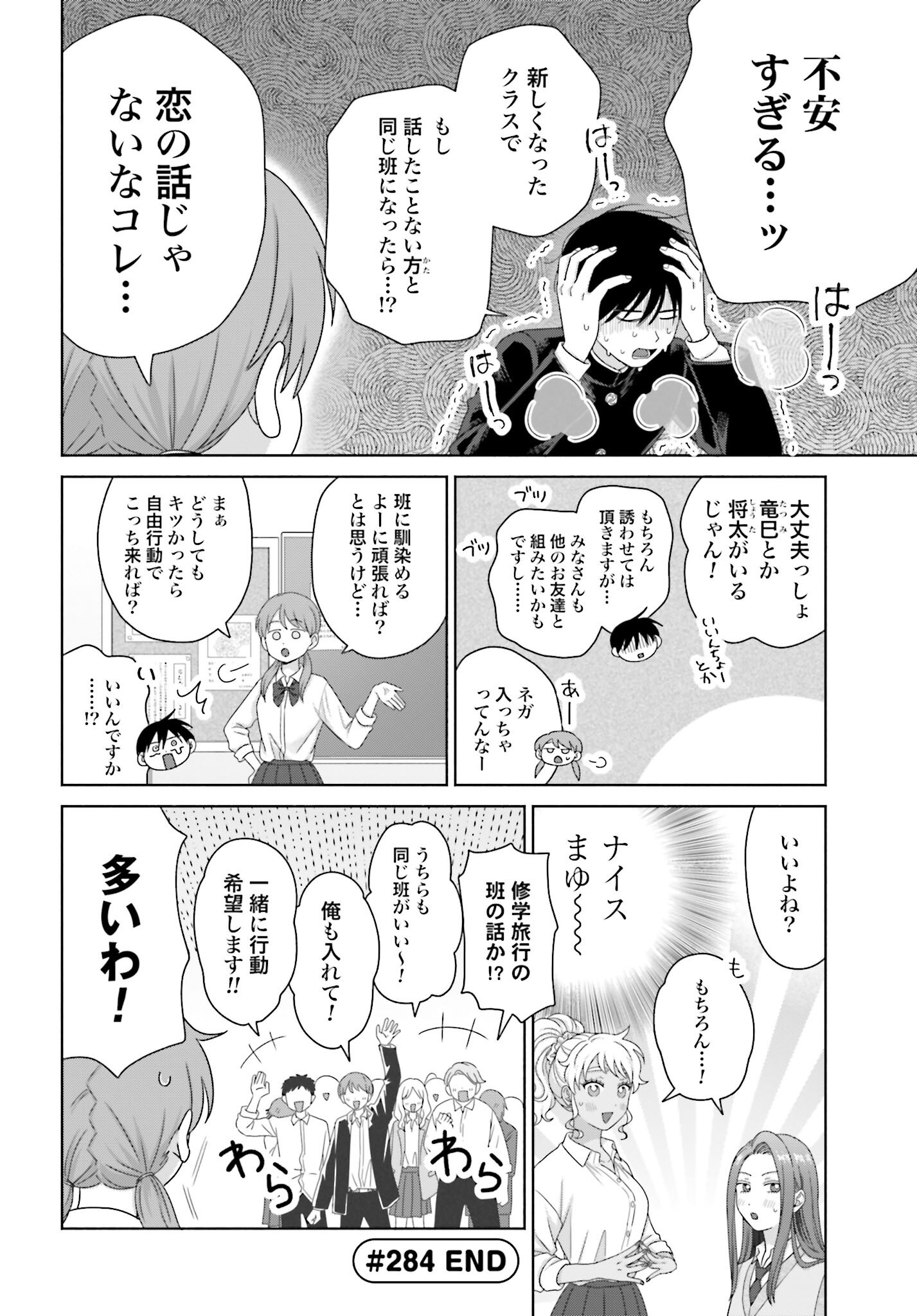 Otaku ni Yasashii Gyaru wa Inai!? Chapter 284 6ページ