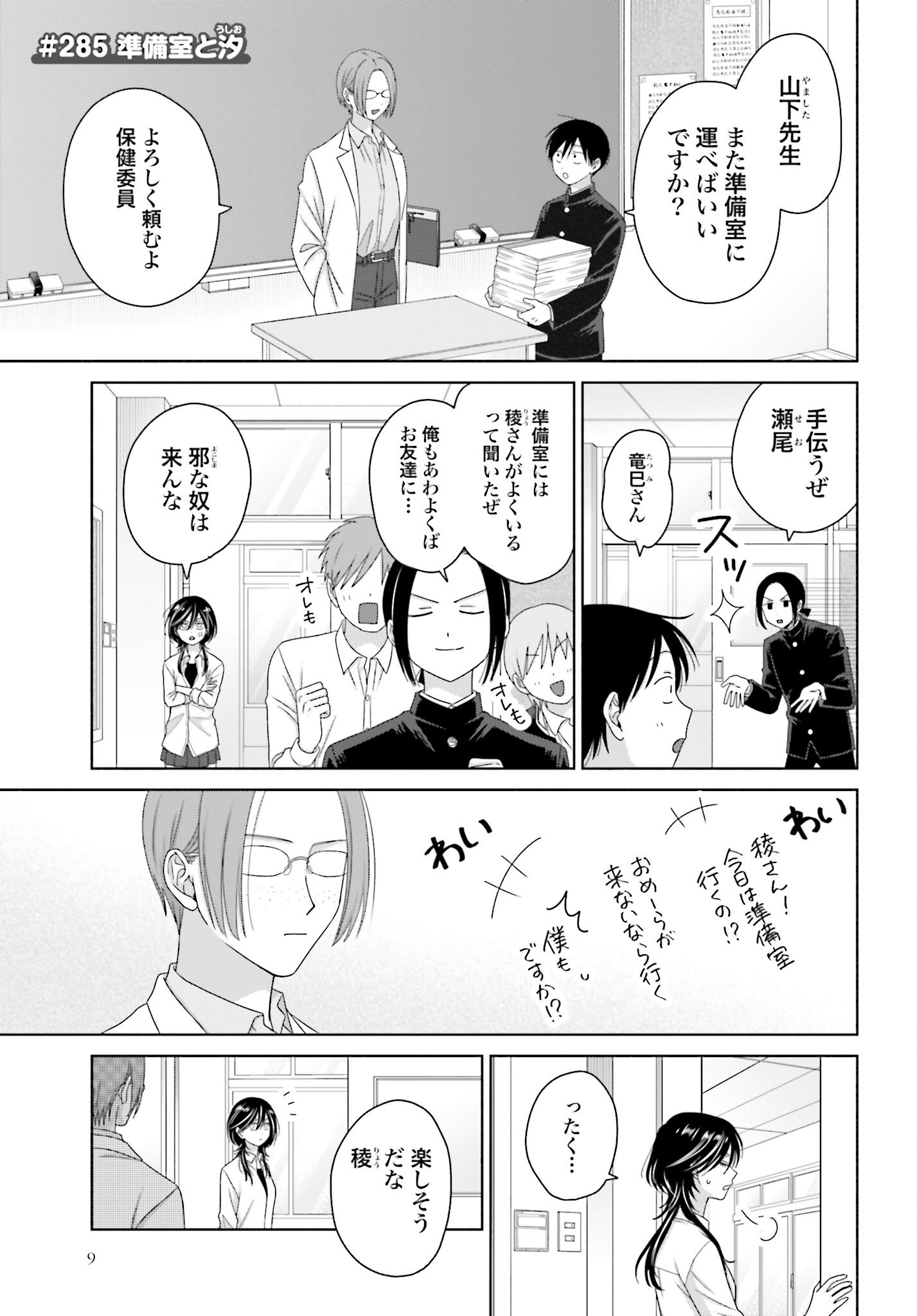 Otaku ni Yasashii Gyaru wa Inai!? Chapter 285 1ページ