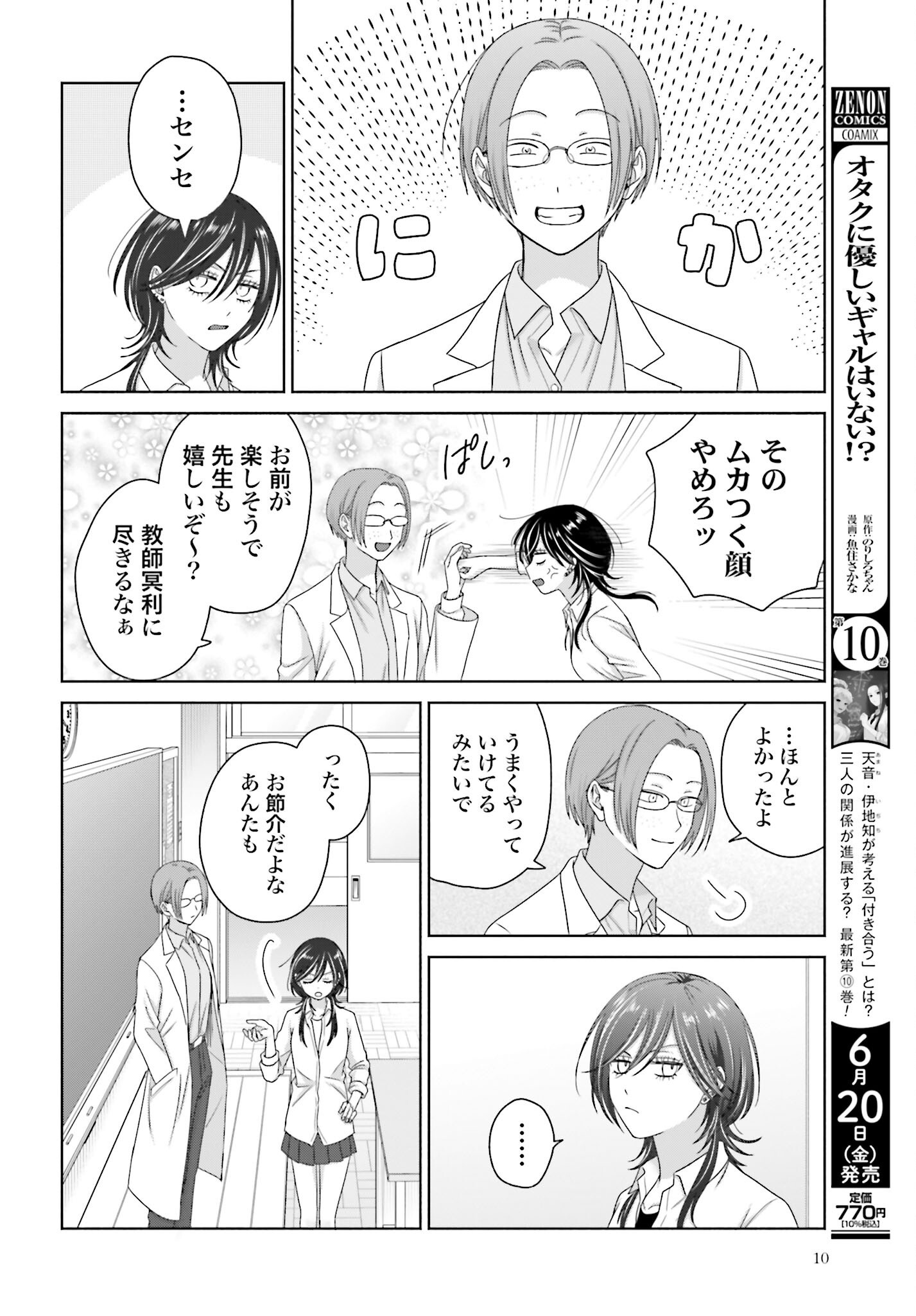 Otaku ni Yasashii Gyaru wa Inai!? Chapter 285 2ページ