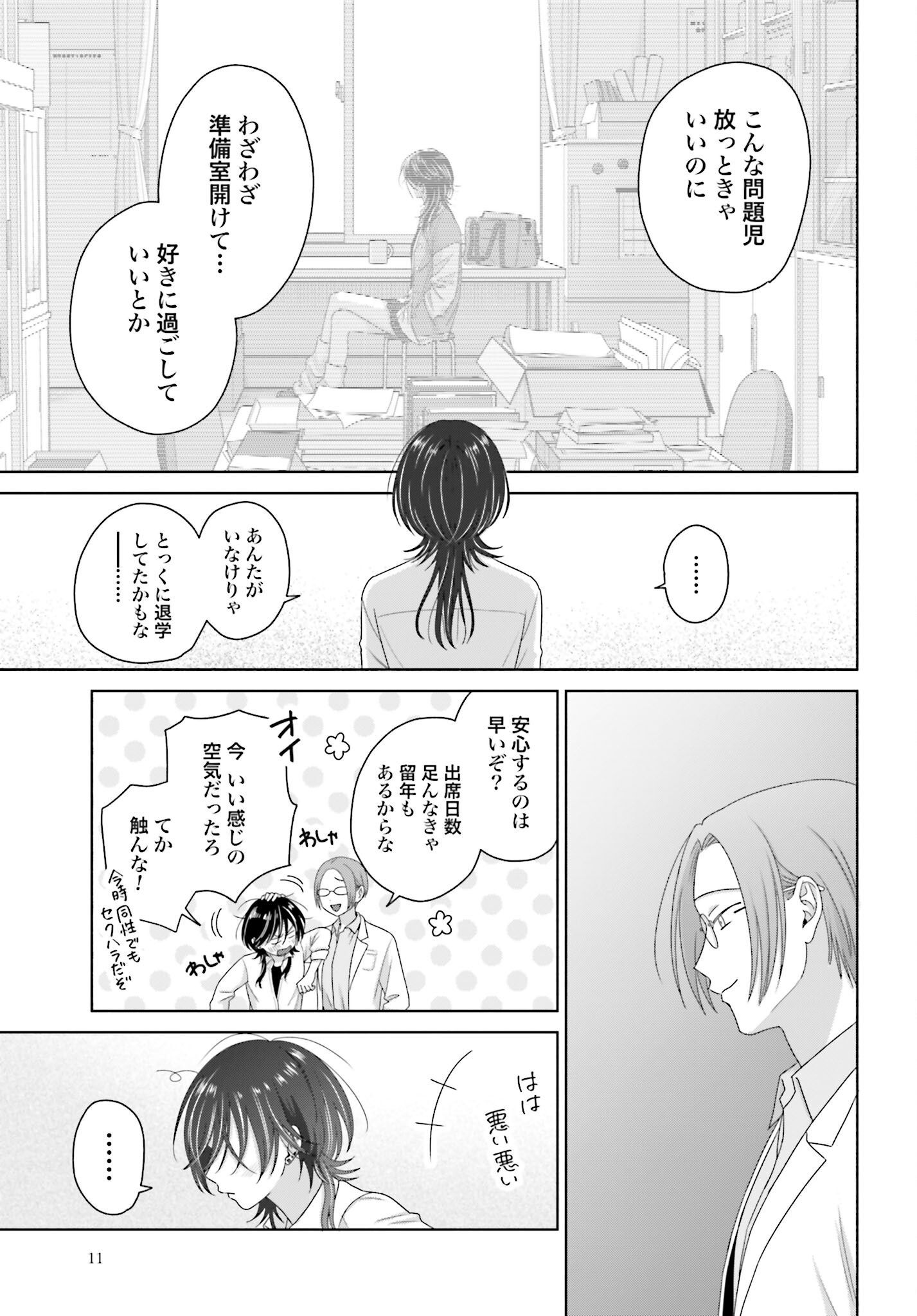 Otaku ni Yasashii Gyaru wa Inai!? Chapter 285 3ページ