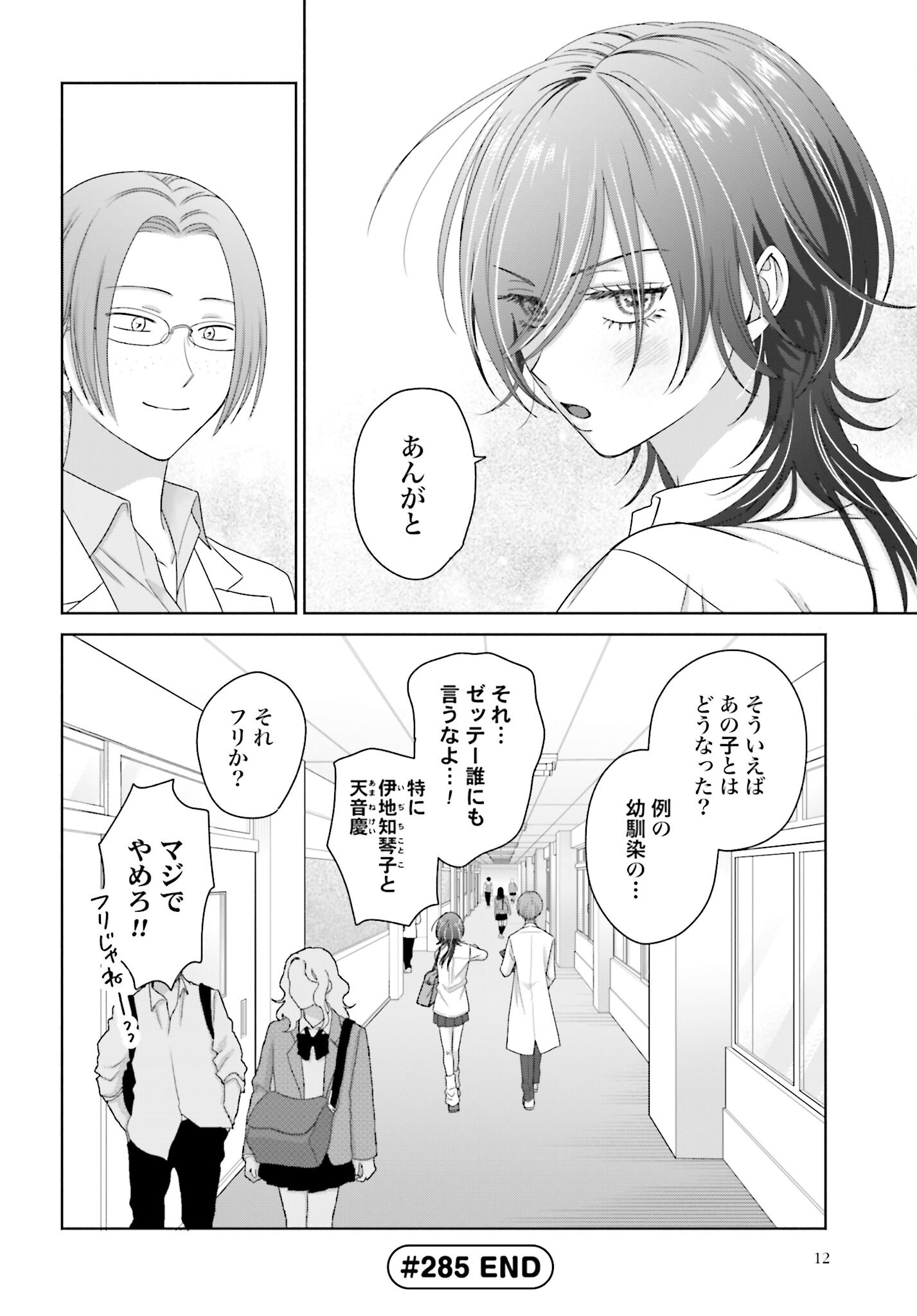 Otaku ni Yasashii Gyaru wa Inai!? Chapter 285 4ページ