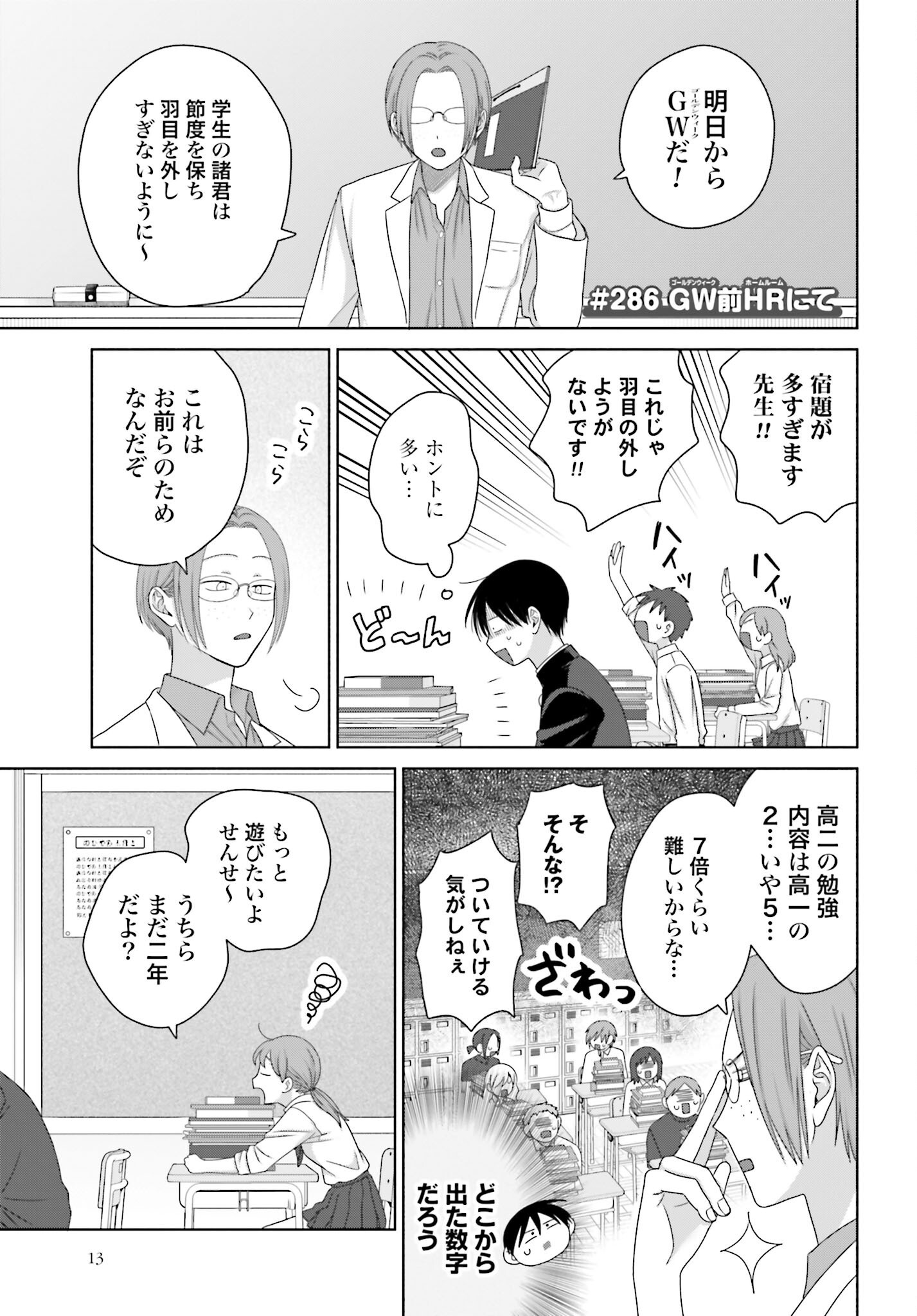 Otaku ni Yasashii Gyaru wa Inai!? Chapter 286 1ページ