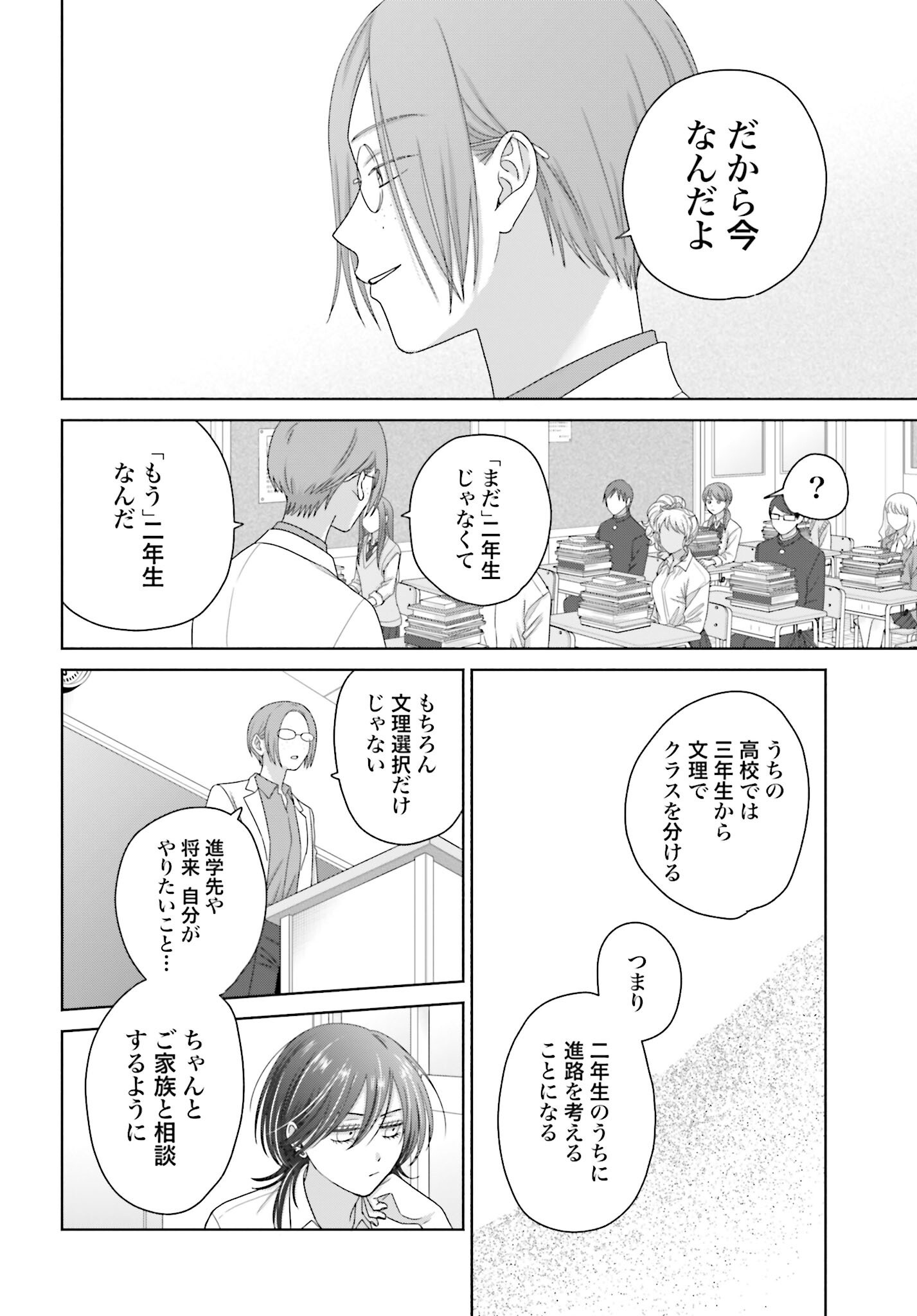 Otaku ni Yasashii Gyaru wa Inai!? Chapter 286 2ページ
