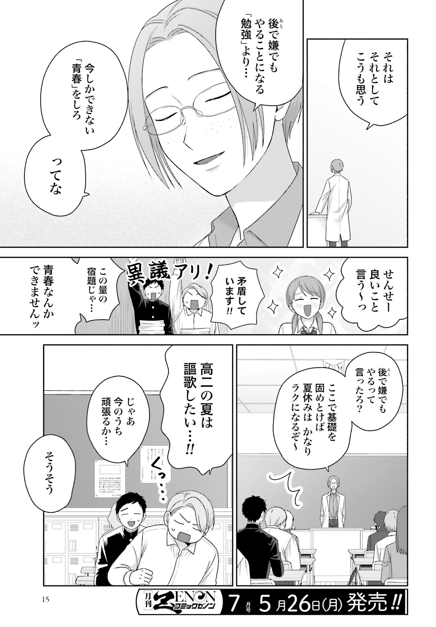 Otaku ni Yasashii Gyaru wa Inai!? Chapter 286 3ページ