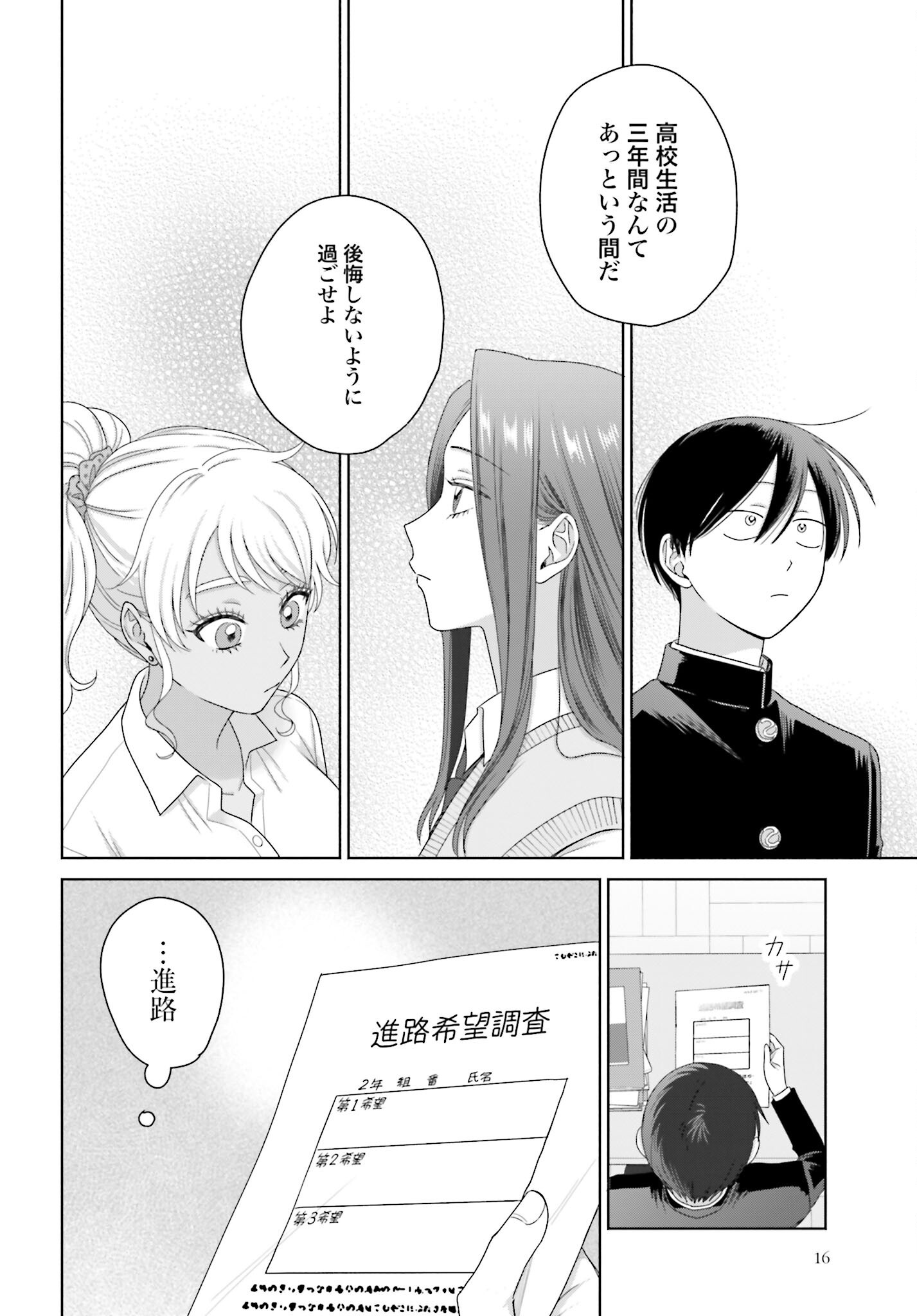 Otaku ni Yasashii Gyaru wa Inai!? Chapter 286 4ページ