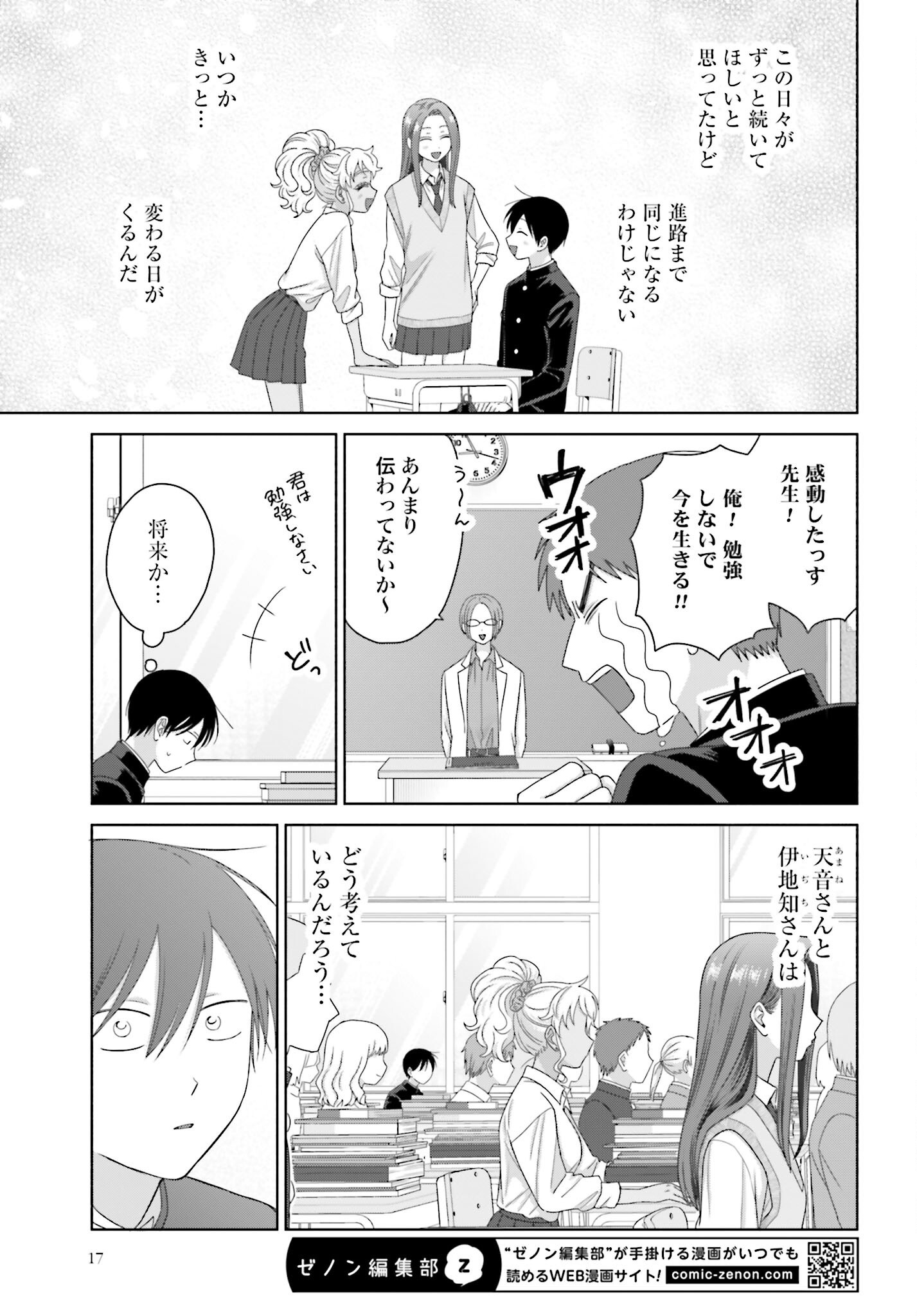 Otaku ni Yasashii Gyaru wa Inai!? Chapter 286 5ページ