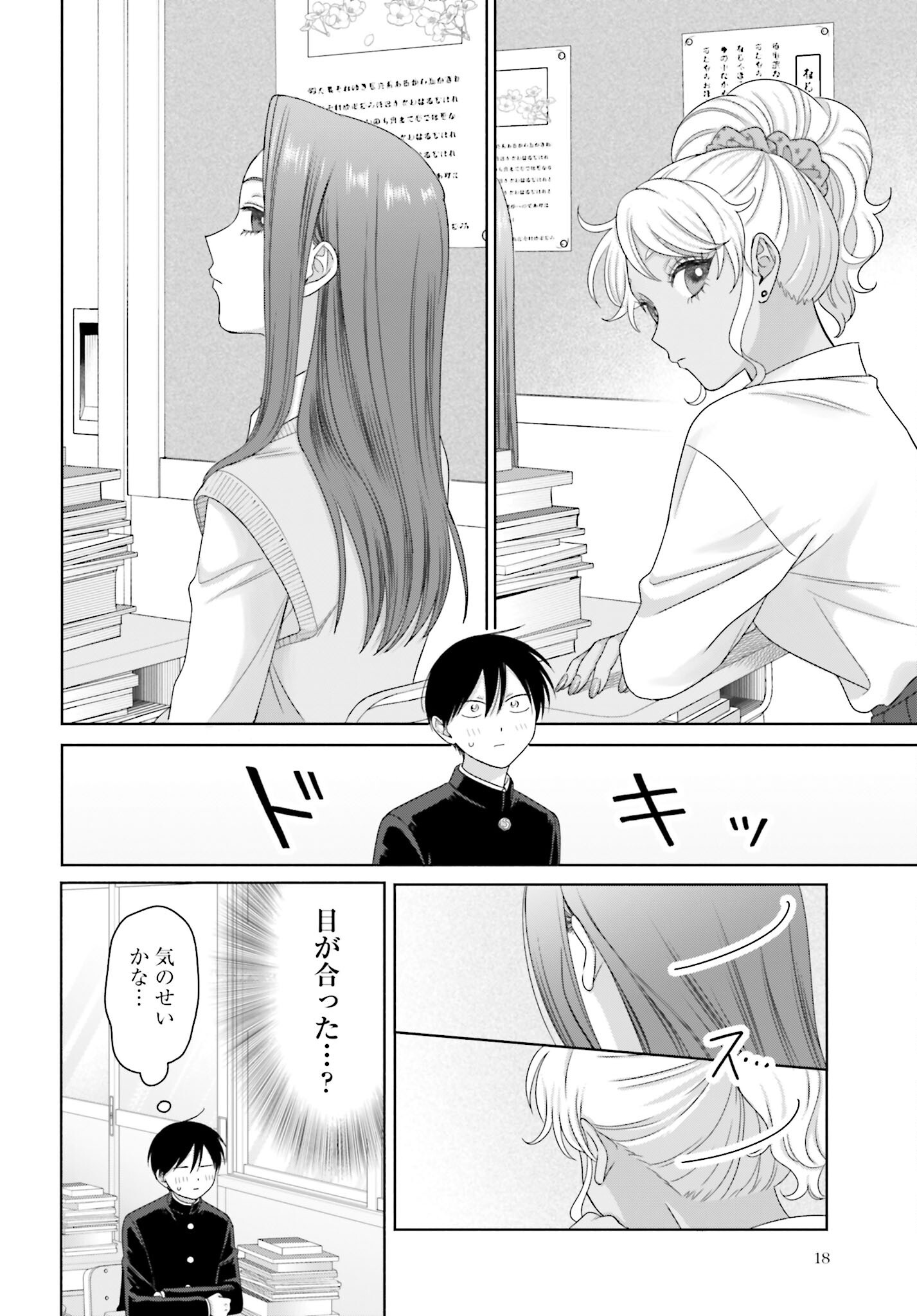 Otaku ni Yasashii Gyaru wa Inai!? Chapter 286 6ページ
