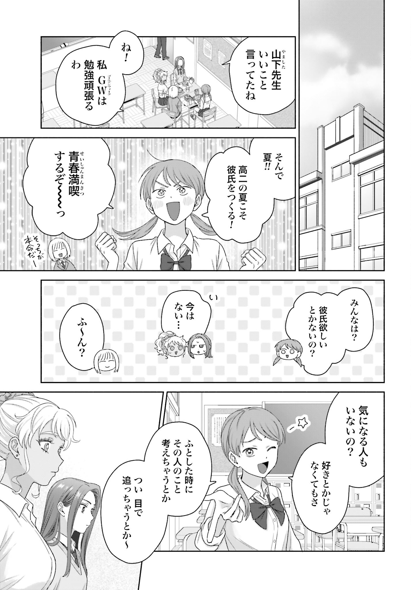 Otaku ni Yasashii Gyaru wa Inai!? Chapter 286 7ページ