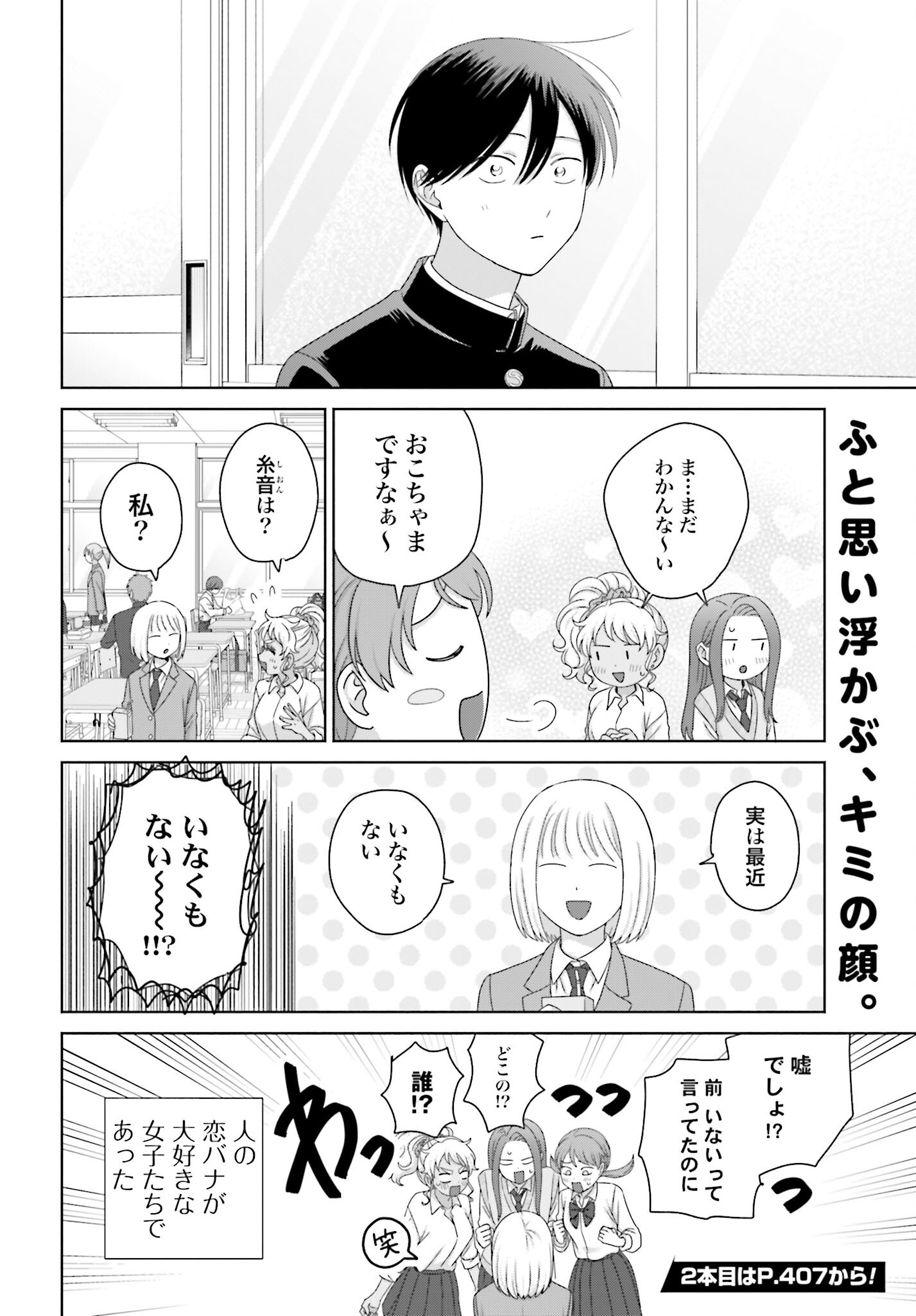 Otaku ni Yasashii Gyaru wa Inai!? Chapter 286 8ページ