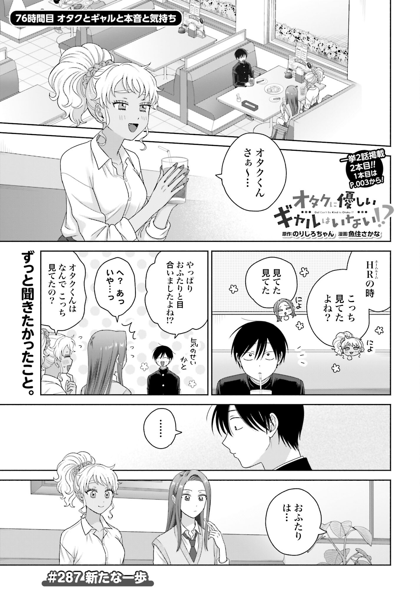 Otaku ni Yasashii Gyaru wa Inai!? Chapter 287 1ページ
