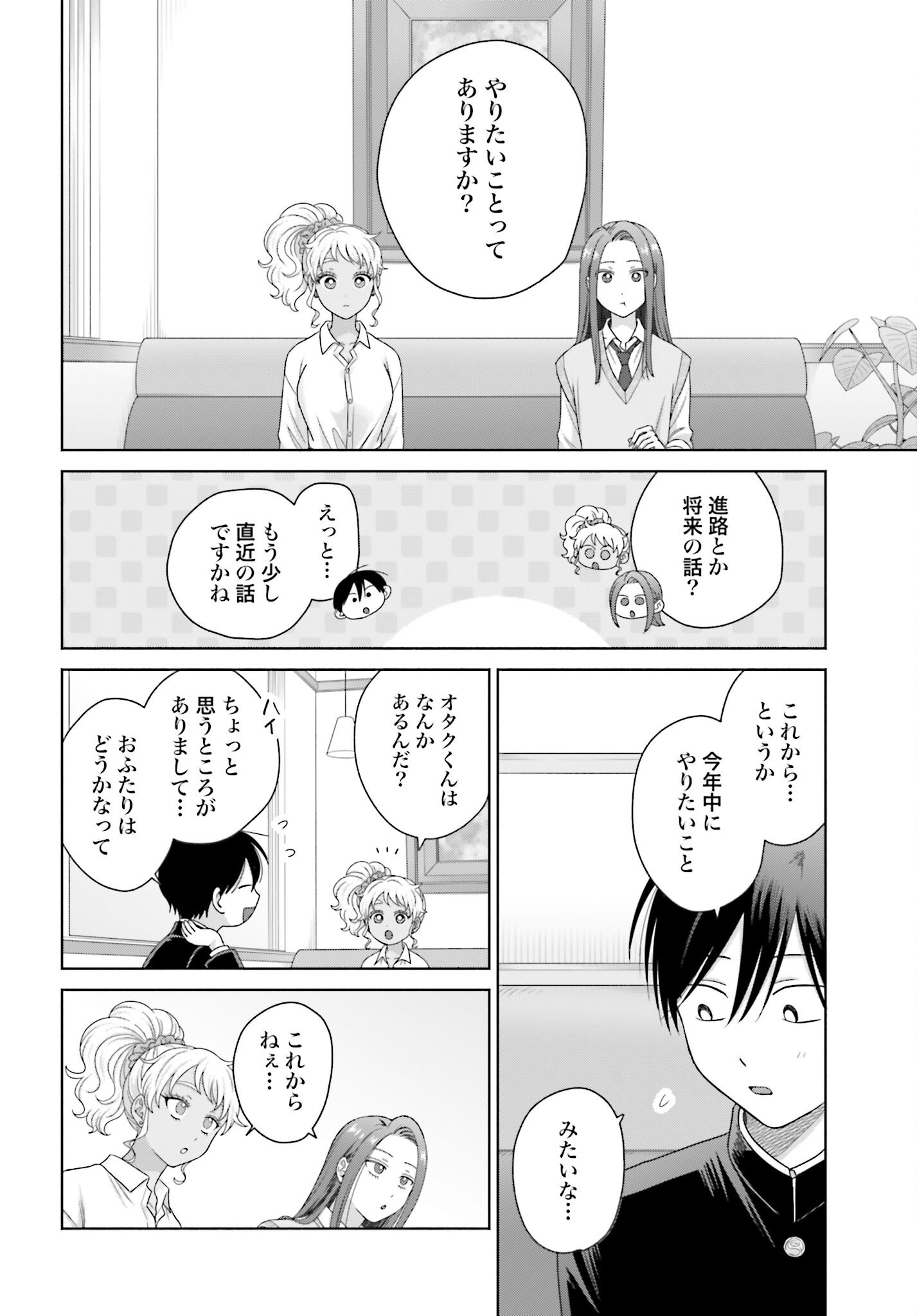 Otaku ni Yasashii Gyaru wa Inai!? Chapter 287 2ページ