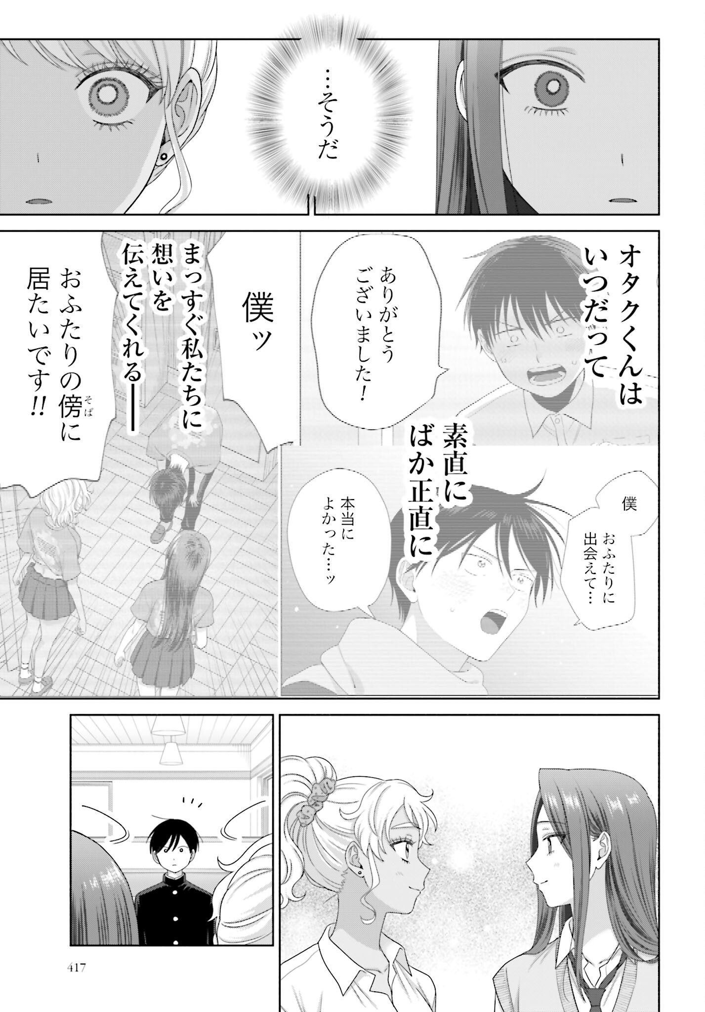 Otaku ni Yasashii Gyaru wa Inai!? Chapter 287 11ページ