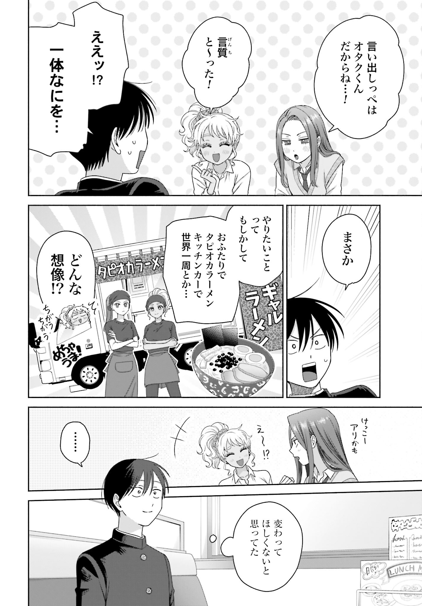 Otaku ni Yasashii Gyaru wa Inai!? Chapter 287 14ページ