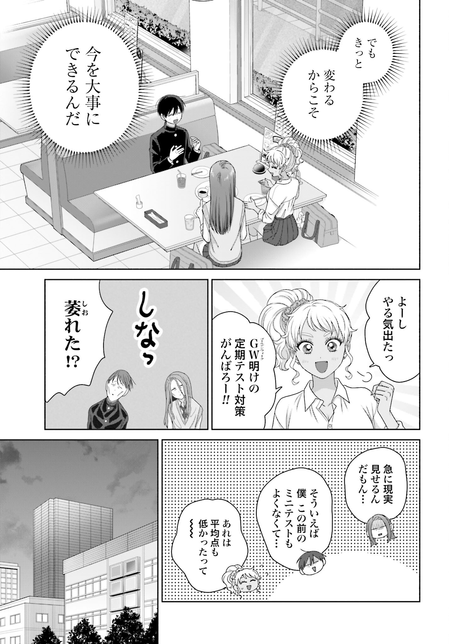 Otaku ni Yasashii Gyaru wa Inai!? Chapter 287 15ページ