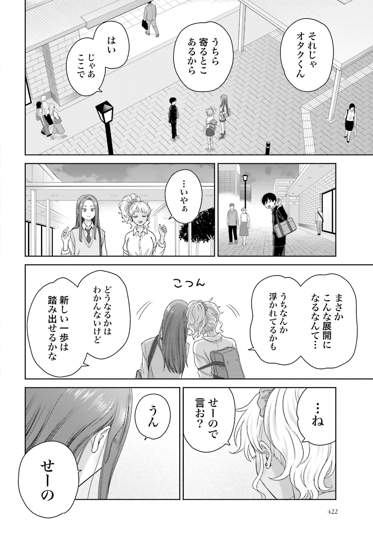 Otaku ni Yasashii Gyaru wa Inai!? Chapter 287 16ページ