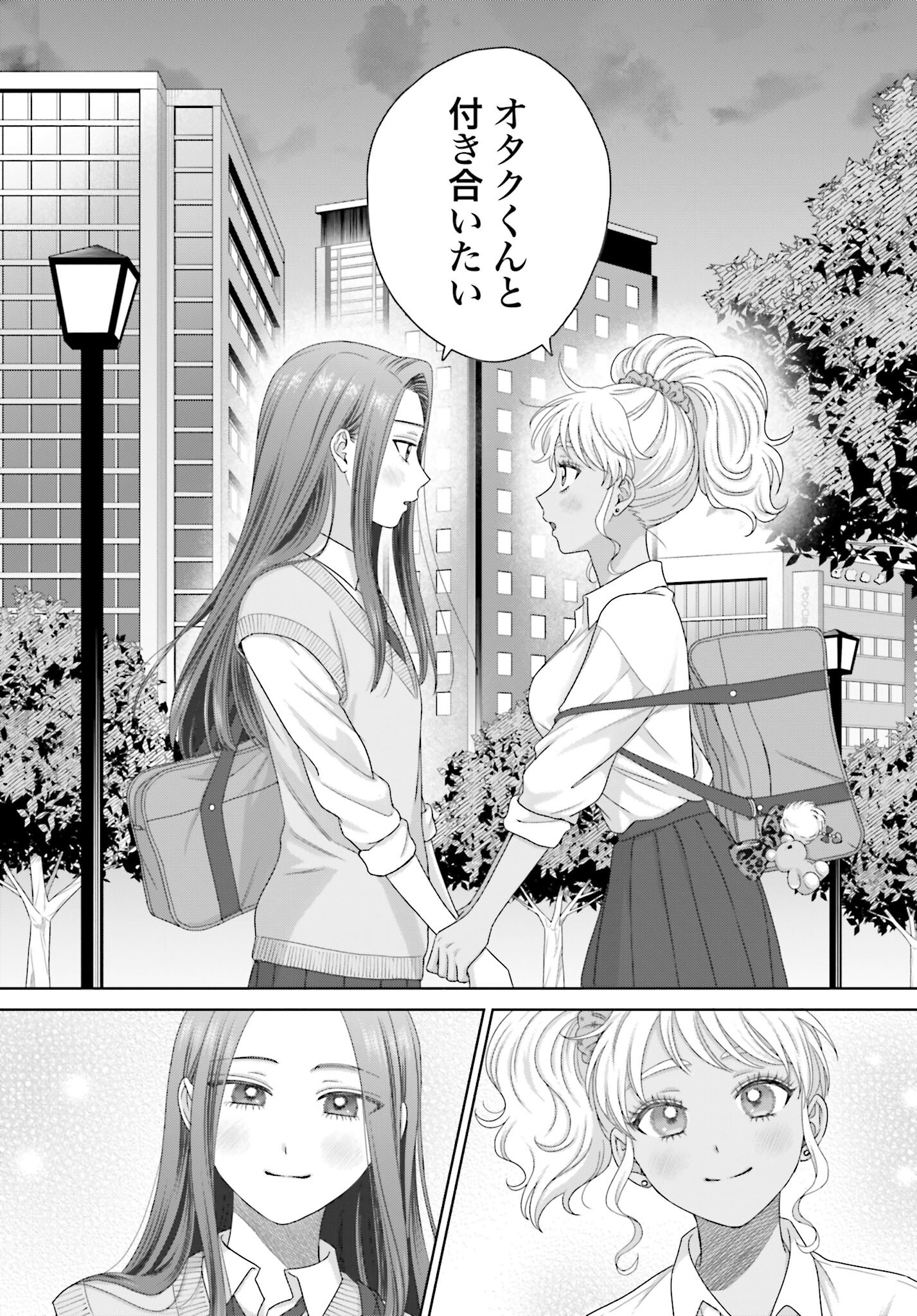 Otaku ni Yasashii Gyaru wa Inai!? Chapter 287 17ページ