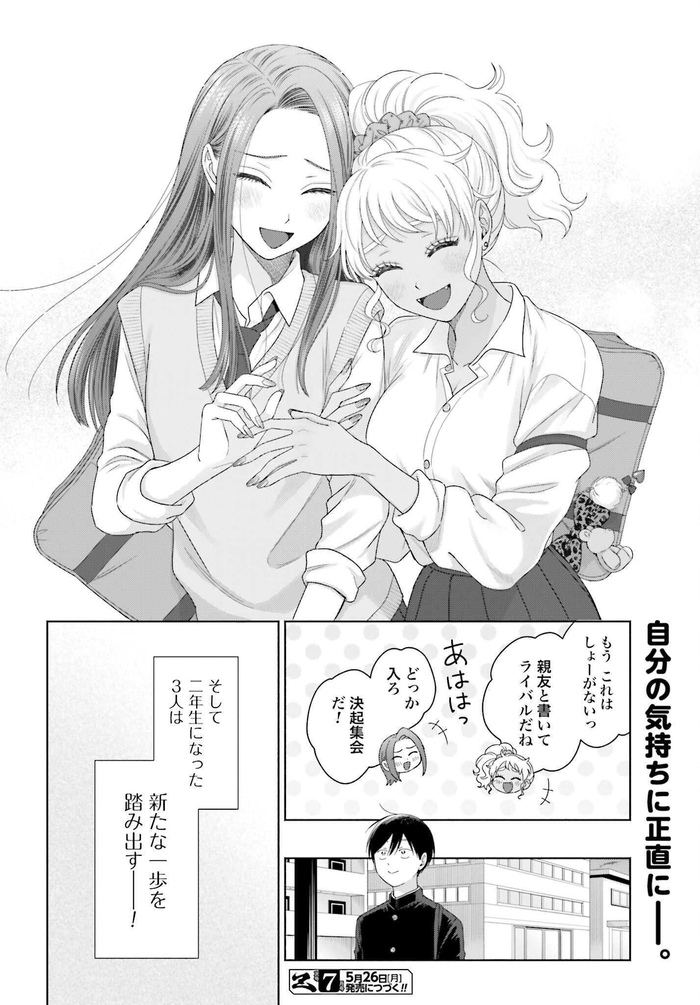Otaku ni Yasashii Gyaru wa Inai!? Chapter 287 18ページ