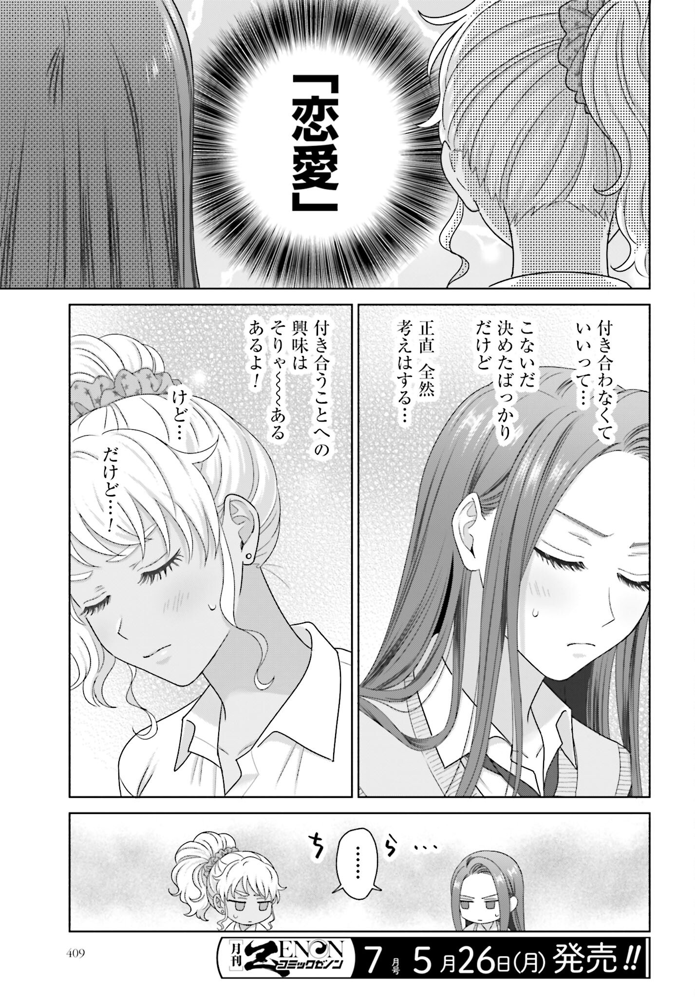Otaku ni Yasashii Gyaru wa Inai!? Chapter 287 3ページ